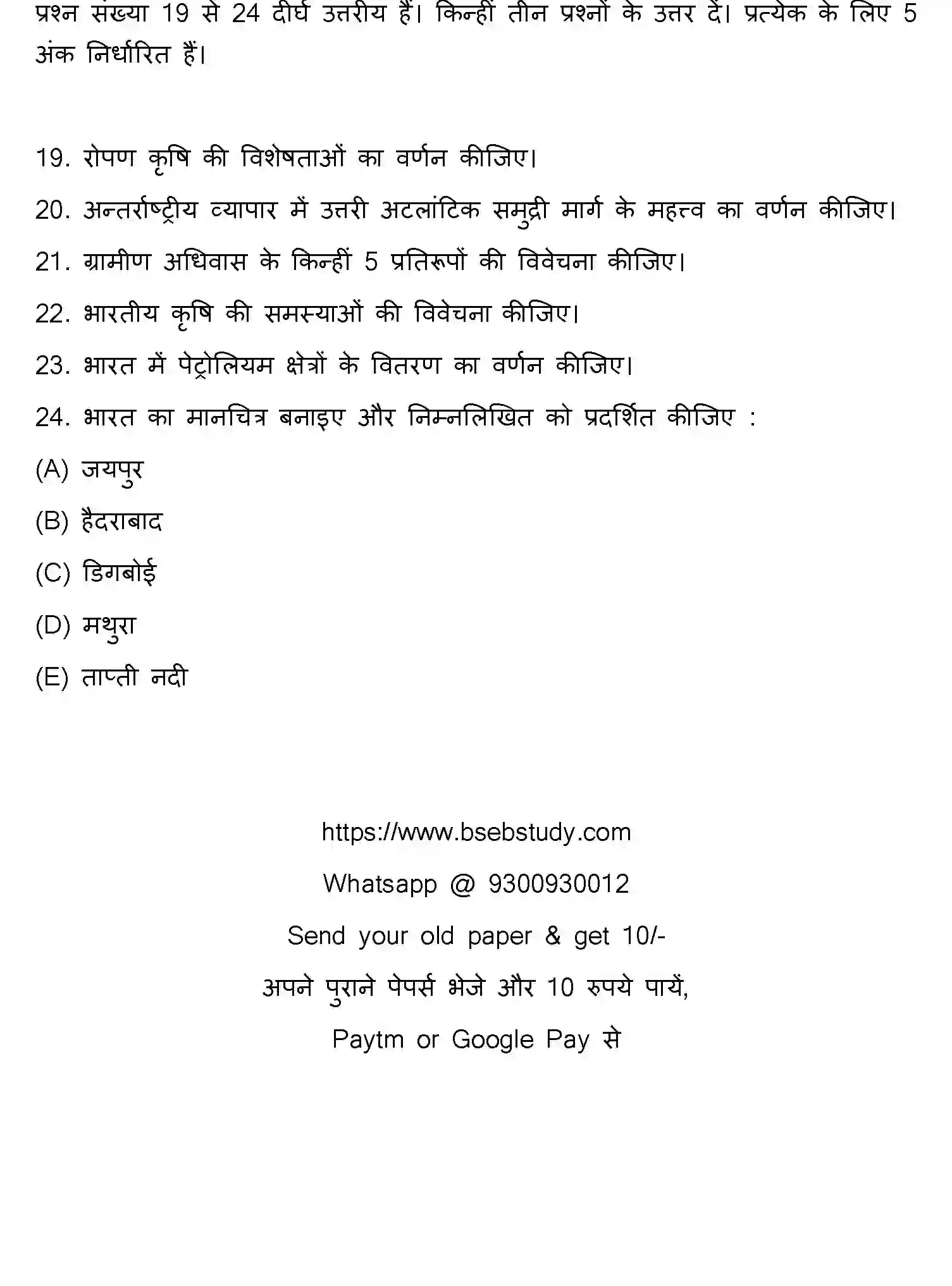 Bihar Board Class 2 2020 GEOGRAPHY Question Bank - Page 13