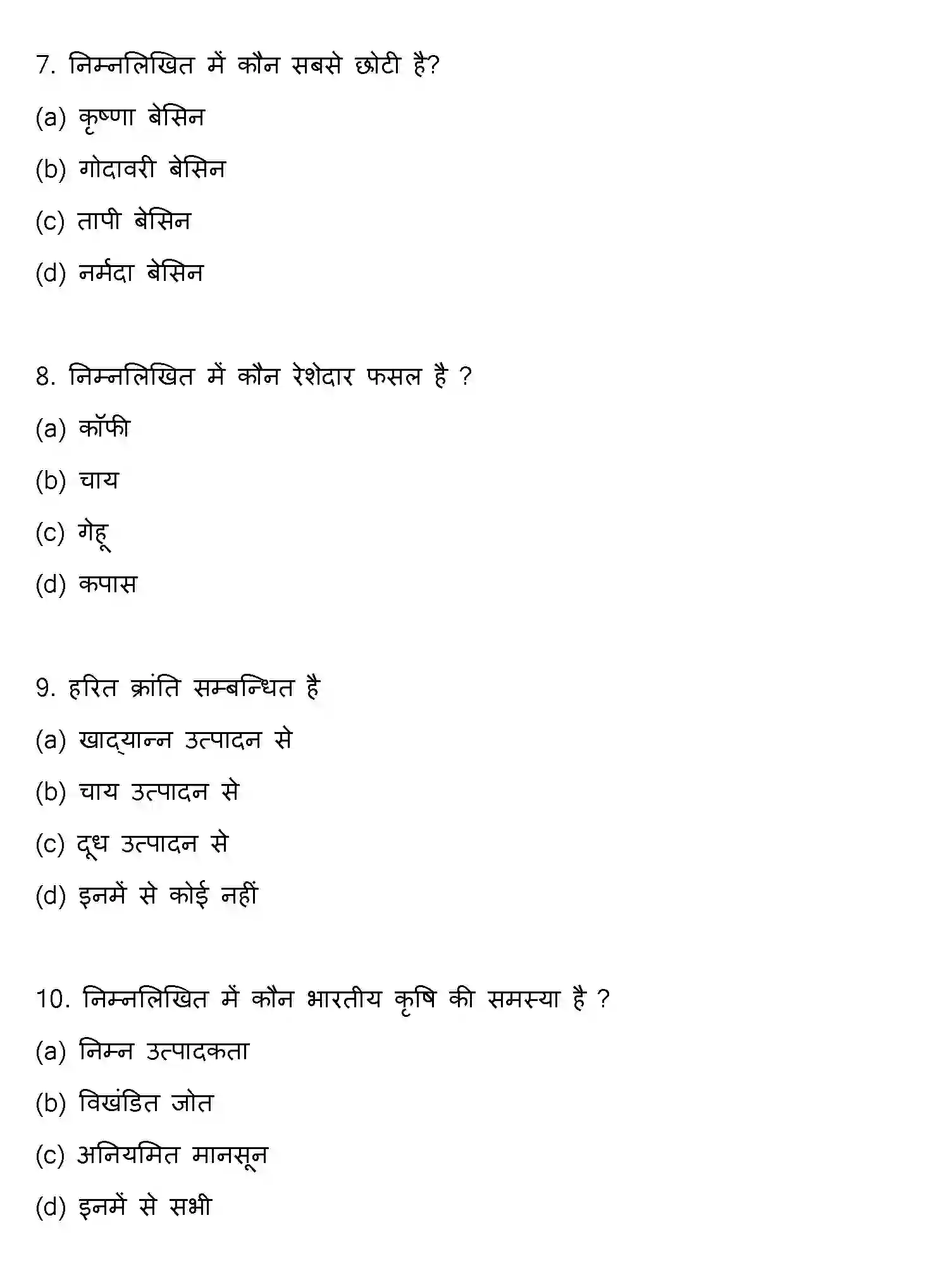 Bihar Board Class 2 2020 GEOGRAPHY Question Bank - Page 3