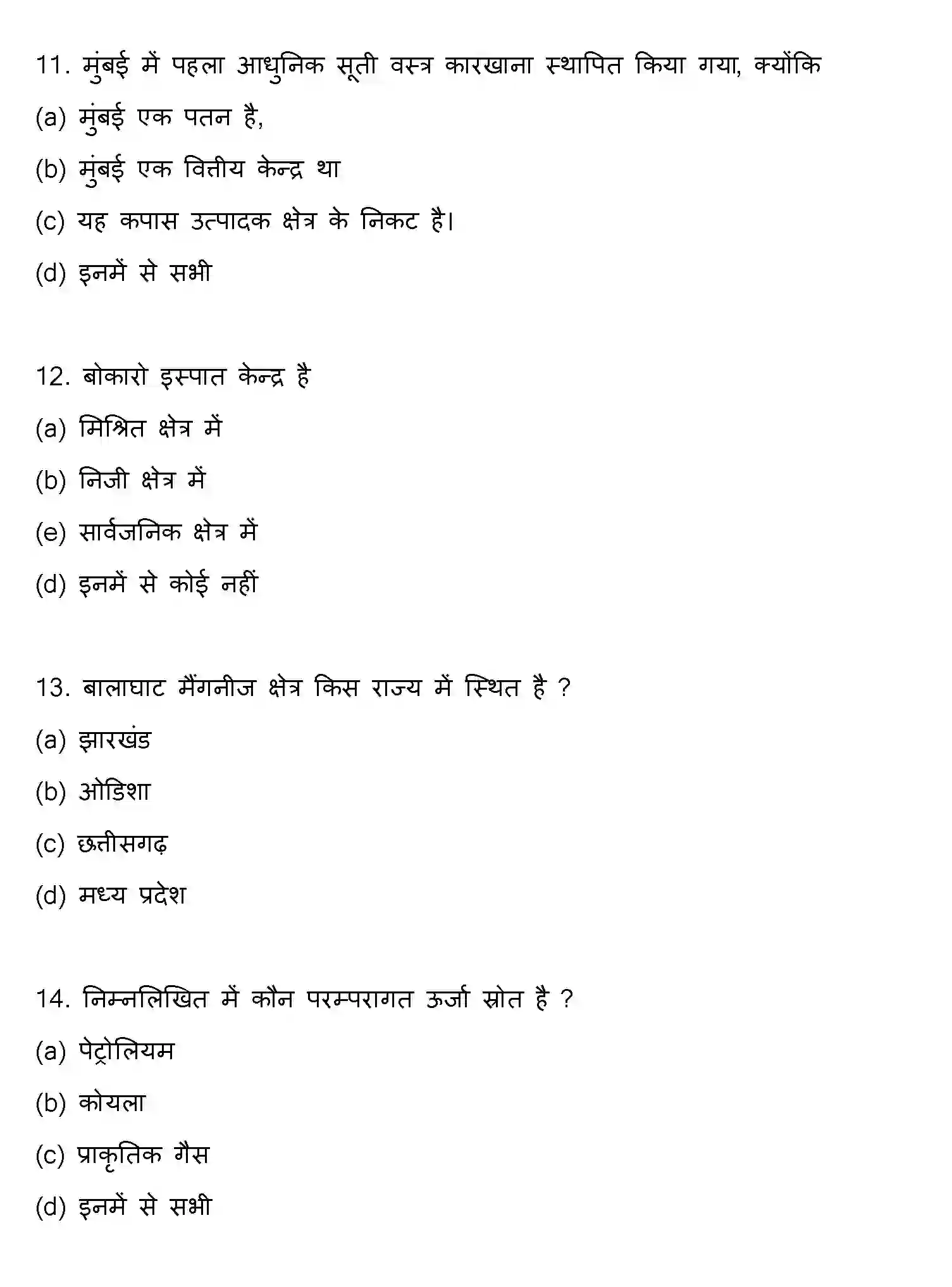 Bihar Board Class 2 2020 GEOGRAPHY Question Bank - Page 4