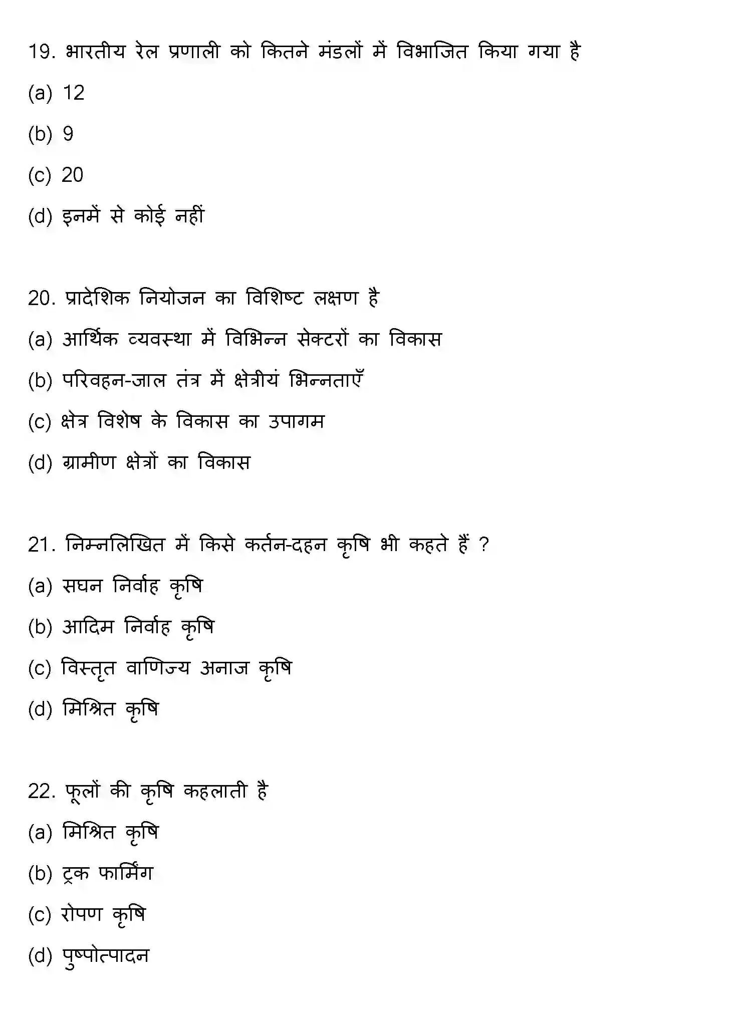 Bihar Board Class 2 2020 GEOGRAPHY Question Bank - Page 6