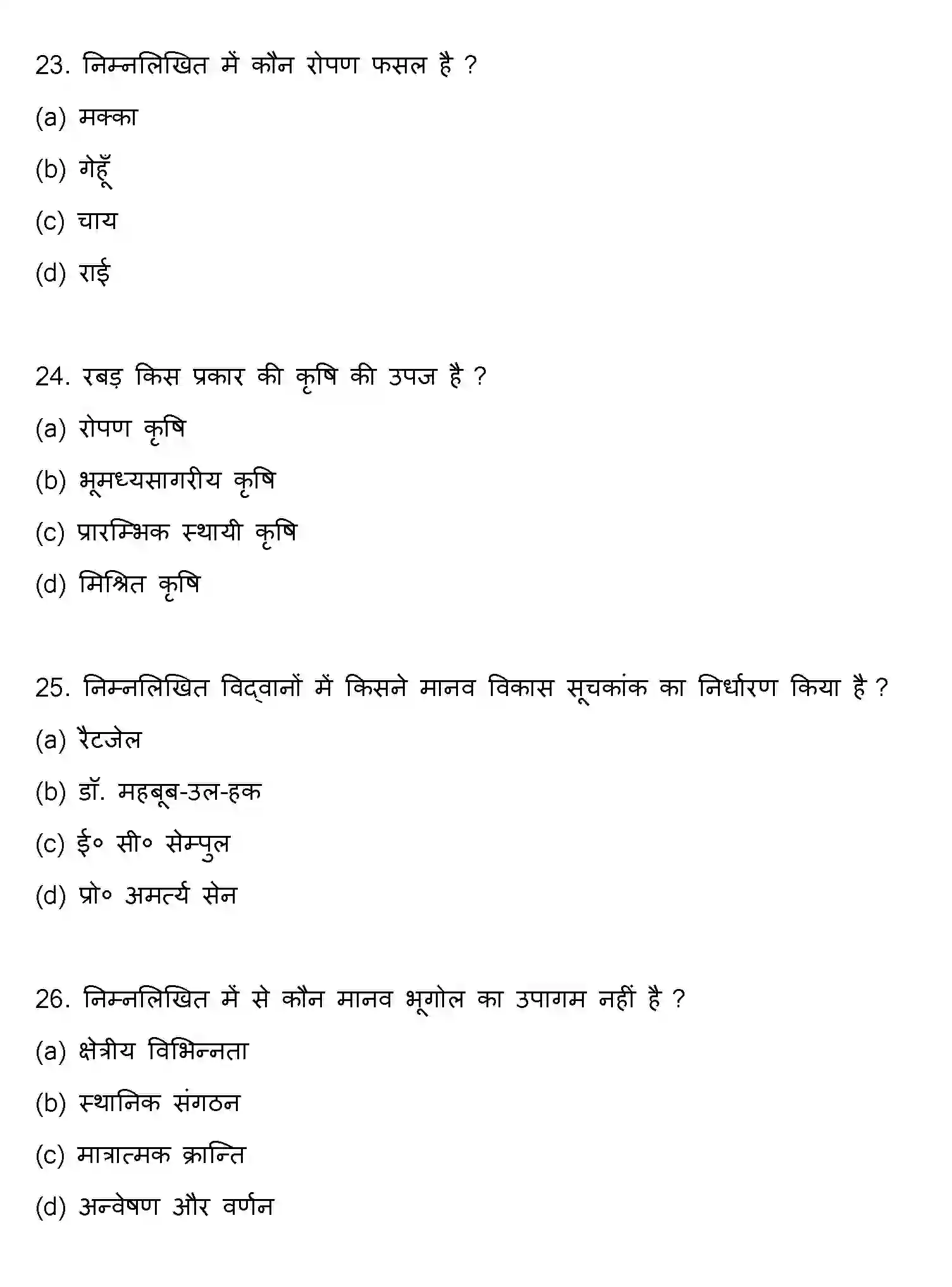 Bihar Board Class 2 2020 GEOGRAPHY Question Bank - Page 7