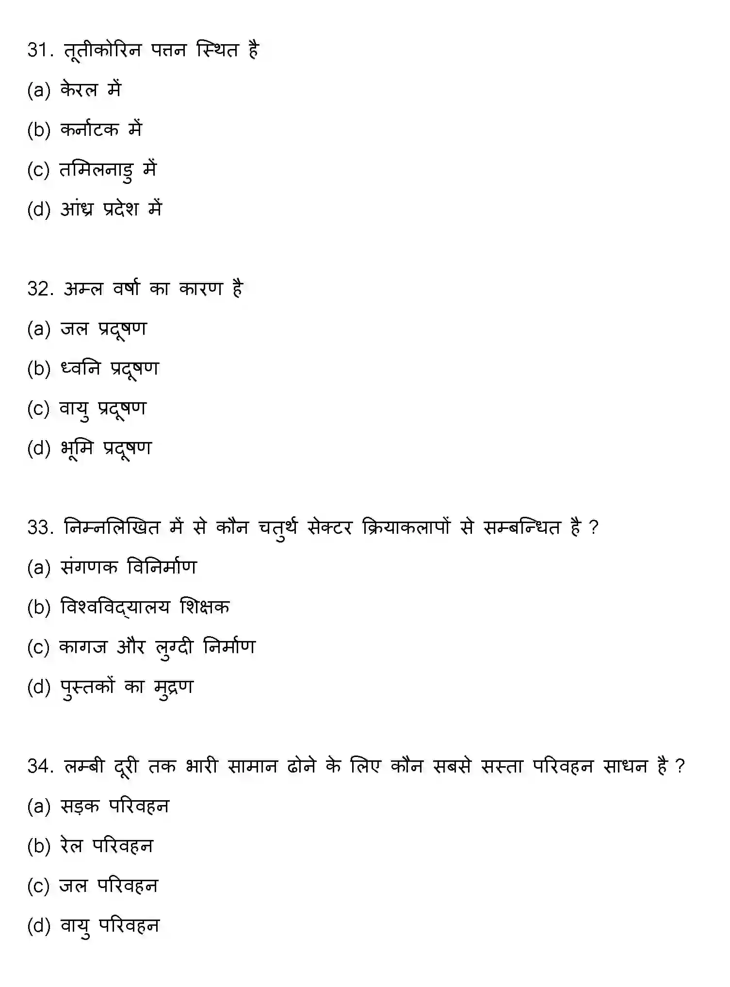 Bihar Board Class 2 2020 GEOGRAPHY Question Bank - Page 9