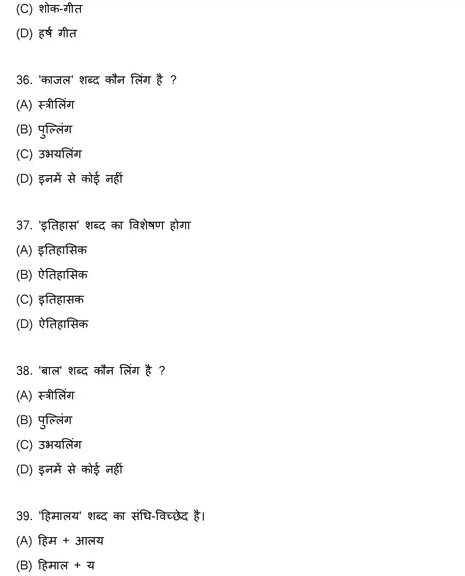Bihar Board Class 2 2020 HINDI Question Bank - Page 10
