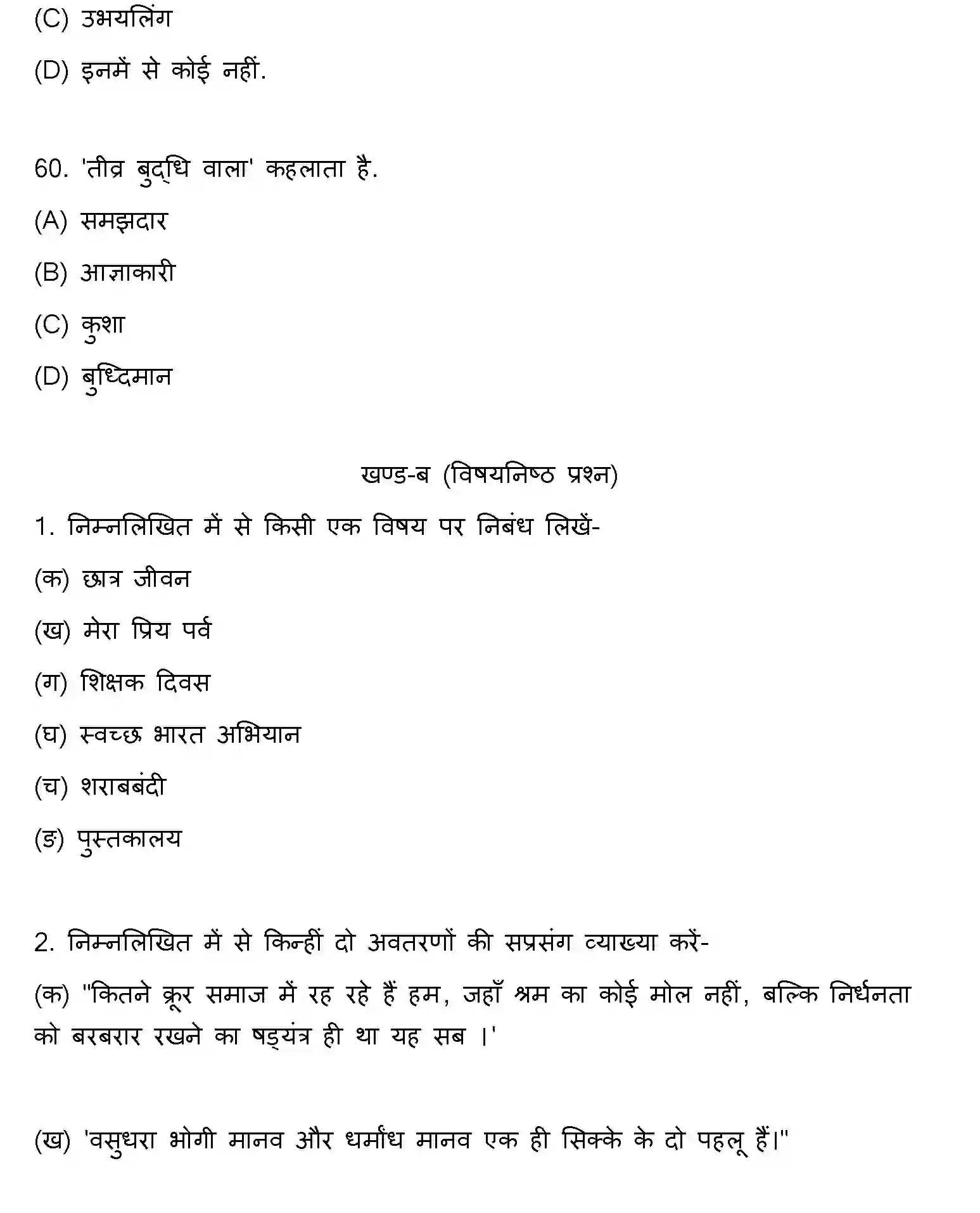 Bihar Board Class 2 2020 HINDI Question Bank - Page 16