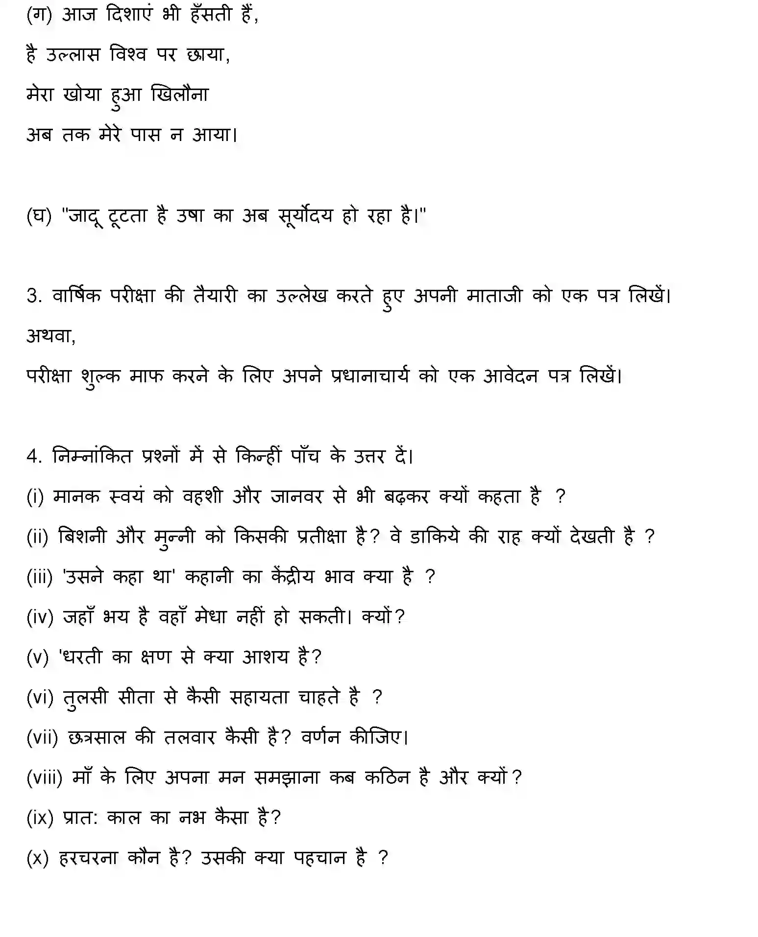 Bihar Board Class 2 2020 HINDI Question Bank - Page 17