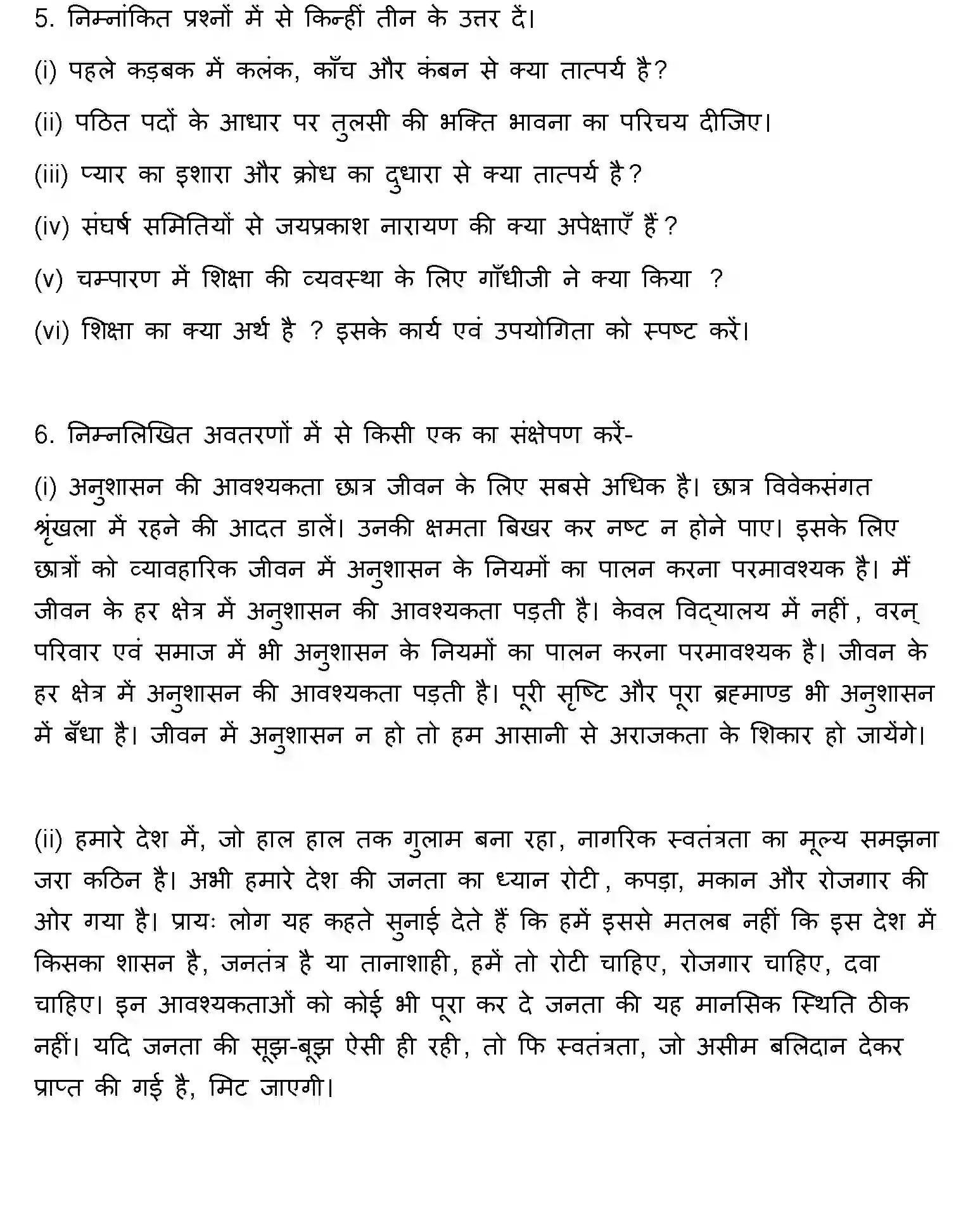 Bihar Board Class 2 2020 HINDI Question Bank - Page 18