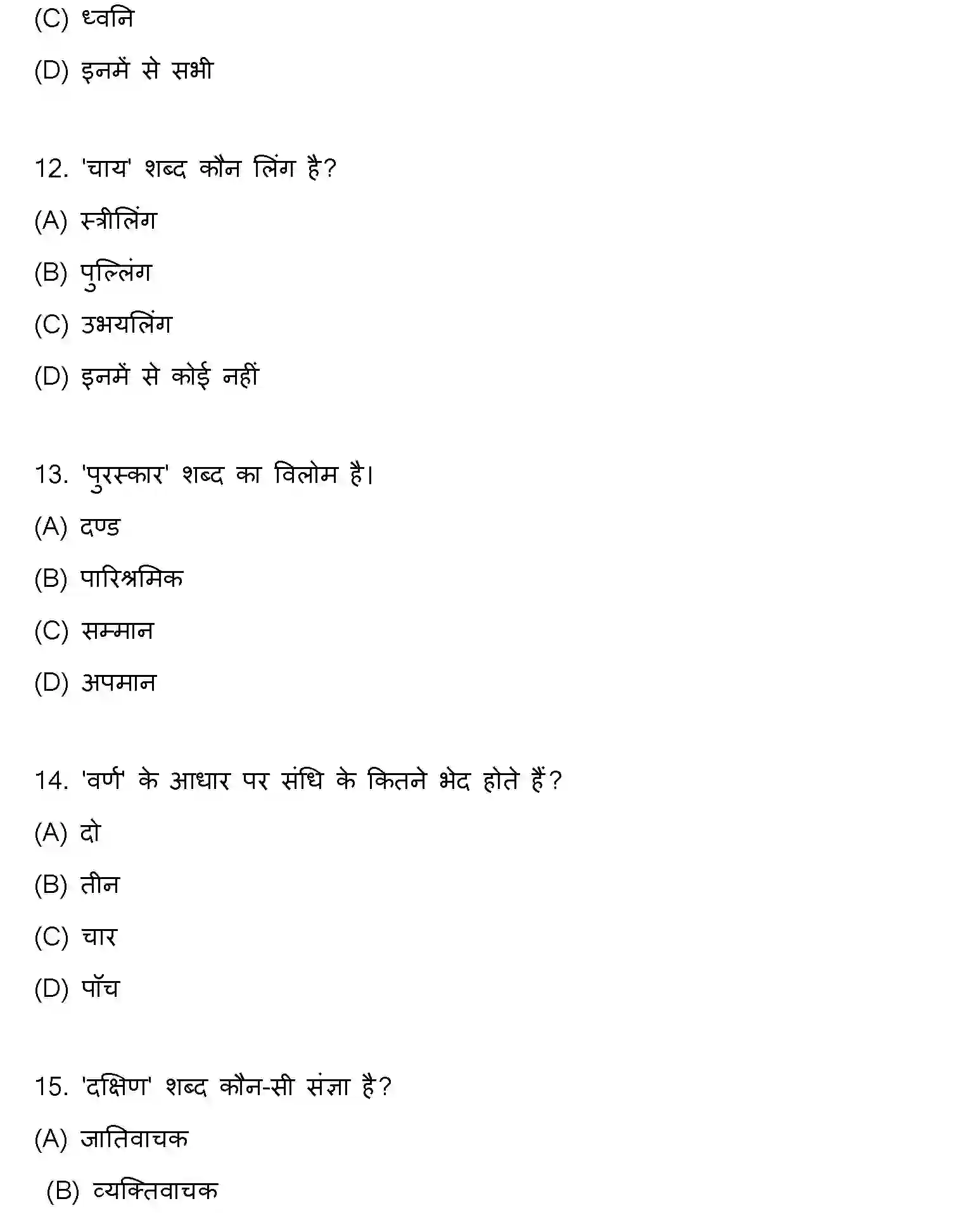 Bihar Board Class 2 2020 HINDI Question Bank - Page 4