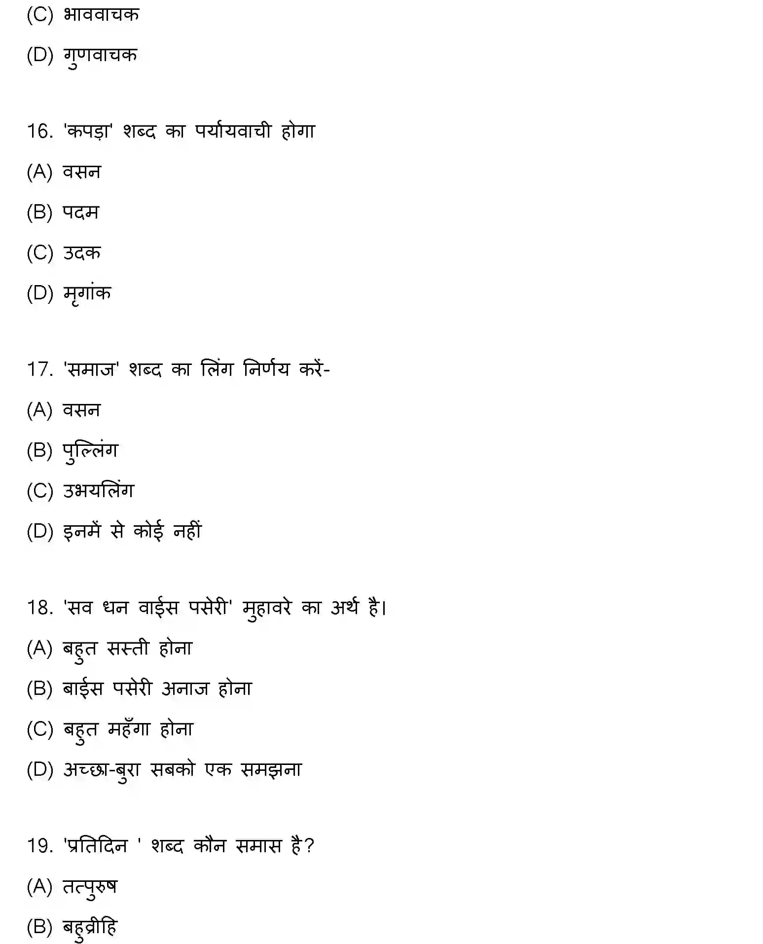 Bihar Board Class 2 2020 HINDI Question Bank - Page 5