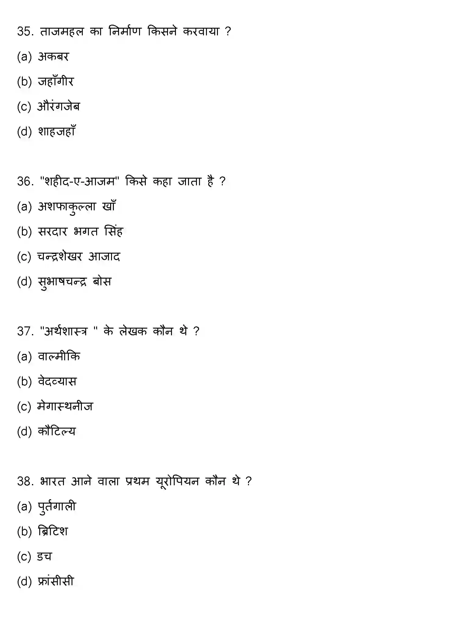 Bihar Board Class 2 2020 HISTORY Question Bank - Page 10