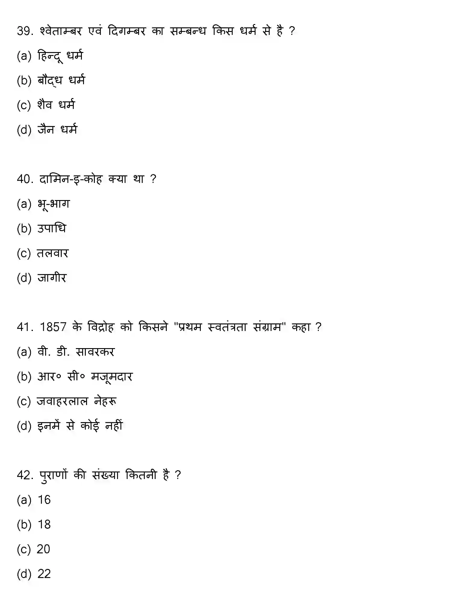 Bihar Board Class 2 2020 HISTORY Question Bank - Page 11