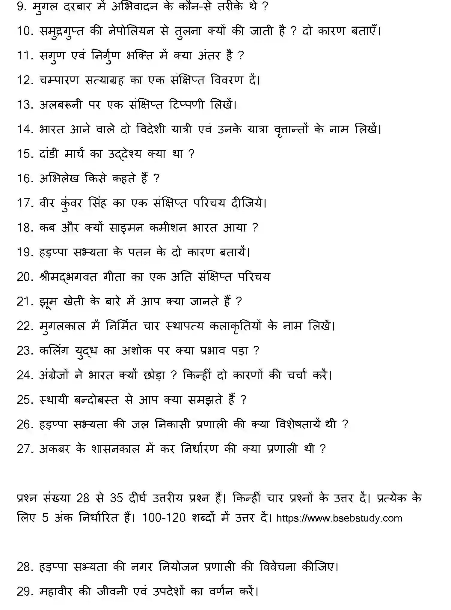 Bihar Board Class 2 2020 HISTORY Question Bank - Page 17
