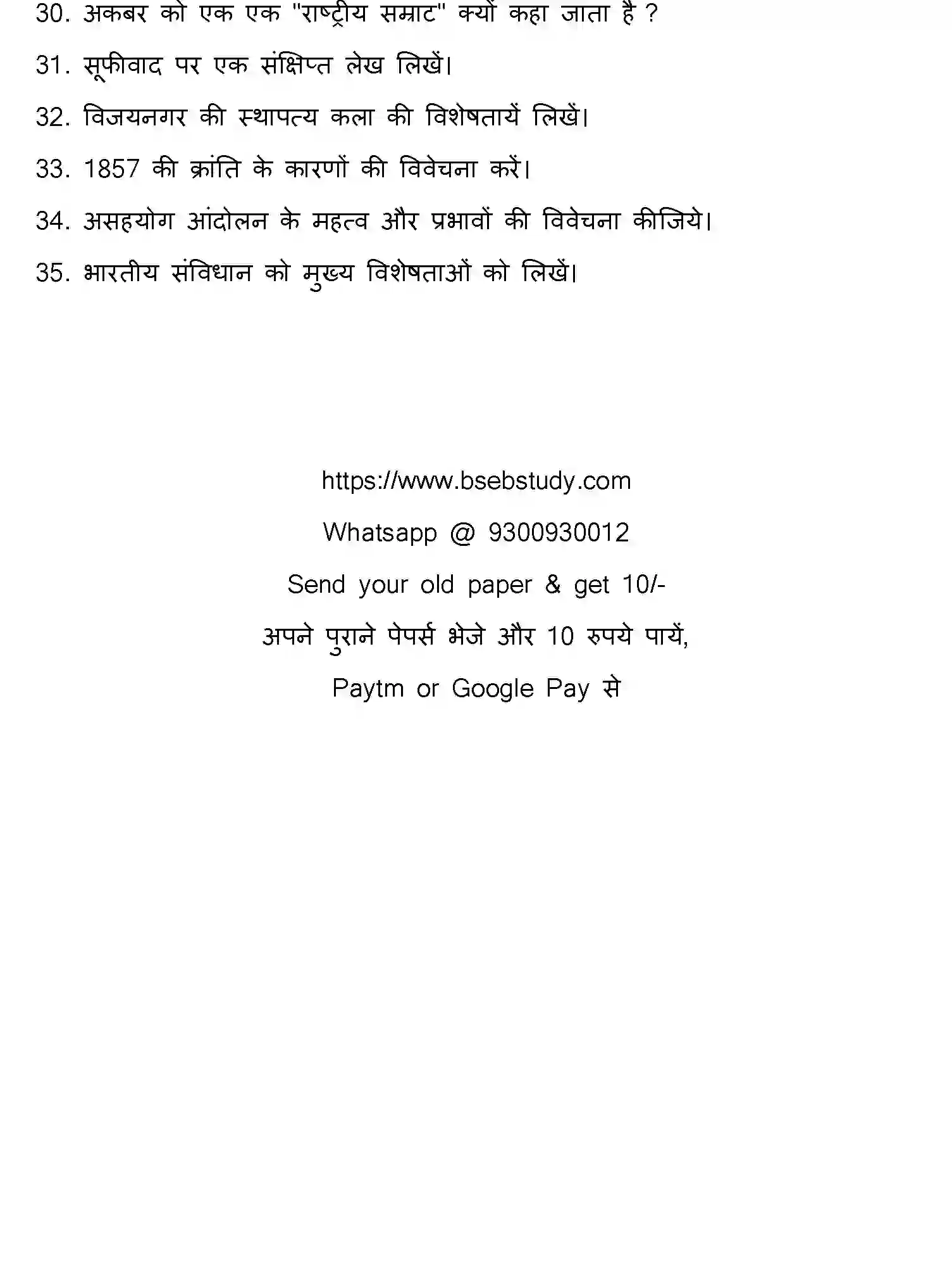 Bihar Board Class 2 2020 HISTORY Question Bank - Page 18