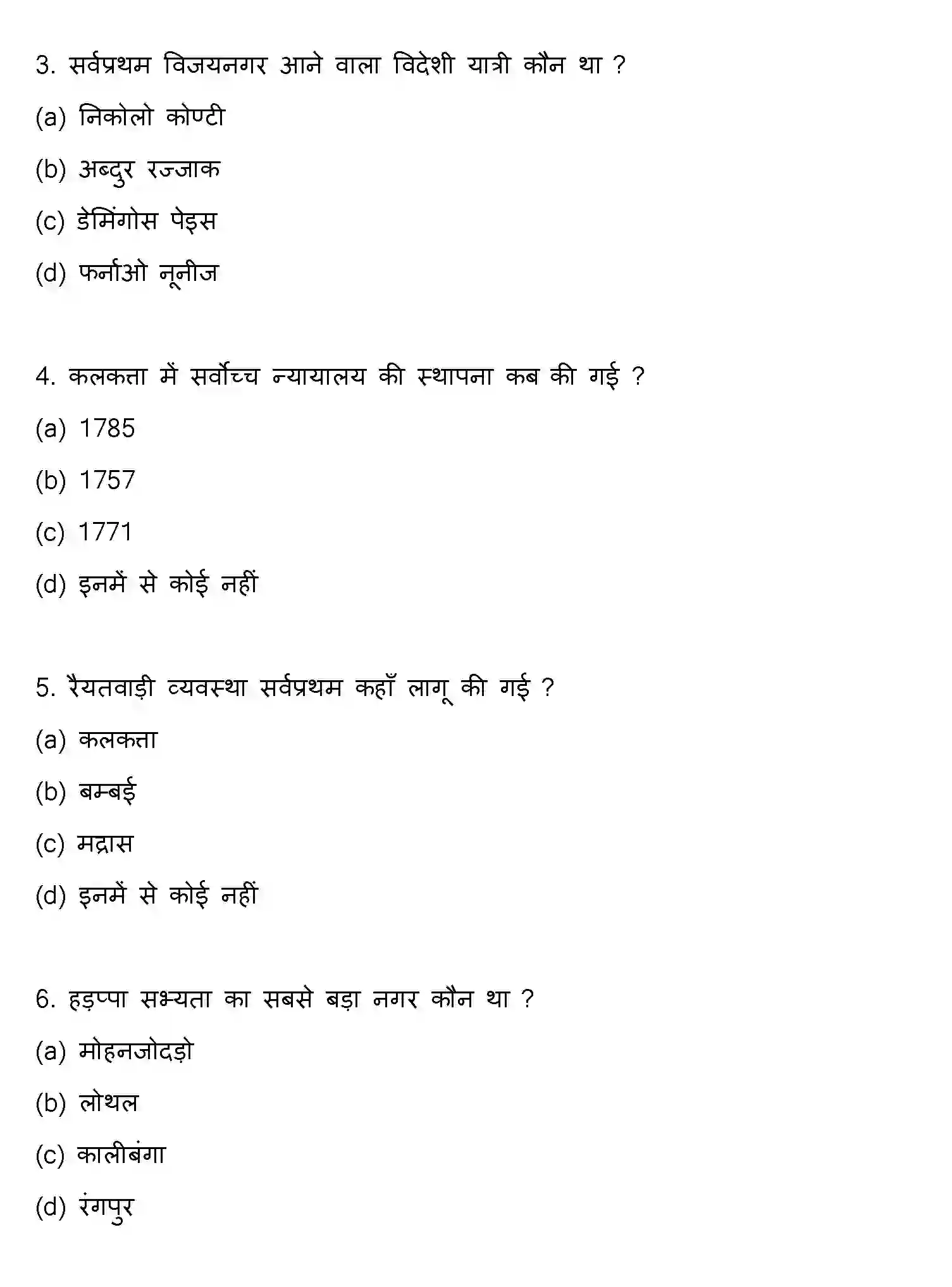 Bihar Board Class 2 2020 HISTORY Question Bank - Page 2
