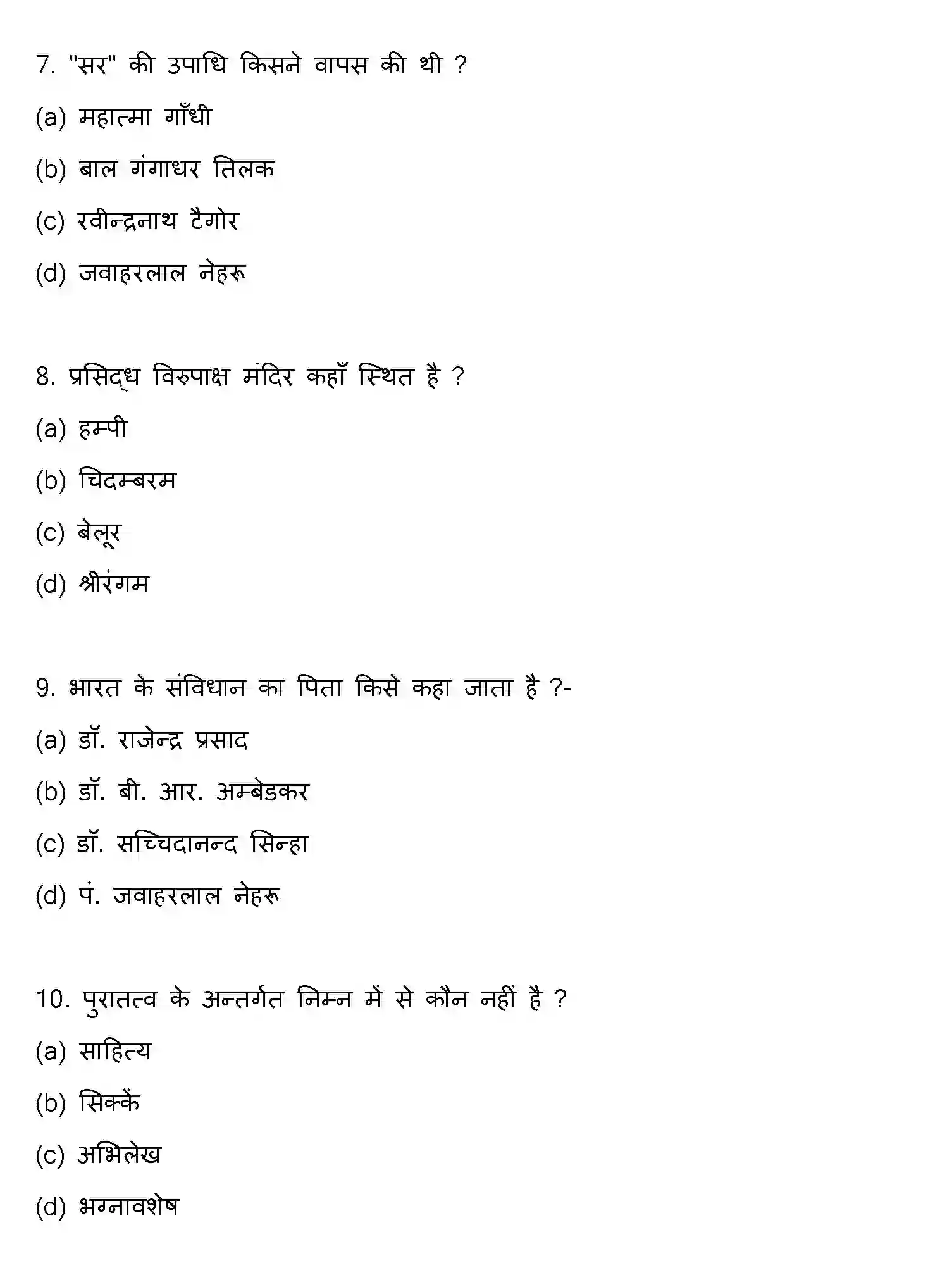 Bihar Board Class 2 2020 HISTORY Question Bank - Page 3