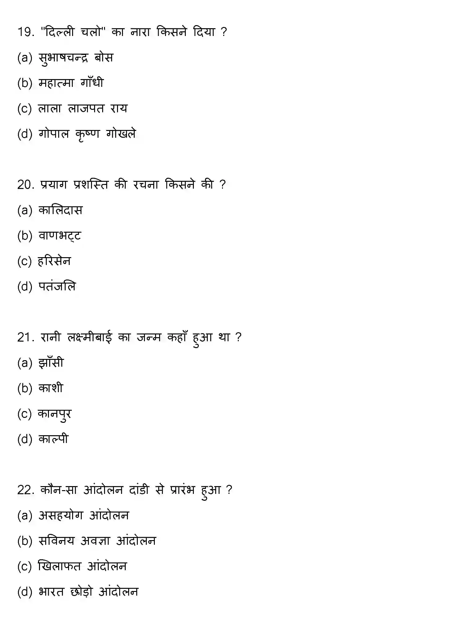Bihar Board Class 2 2020 HISTORY Question Bank - Page 6