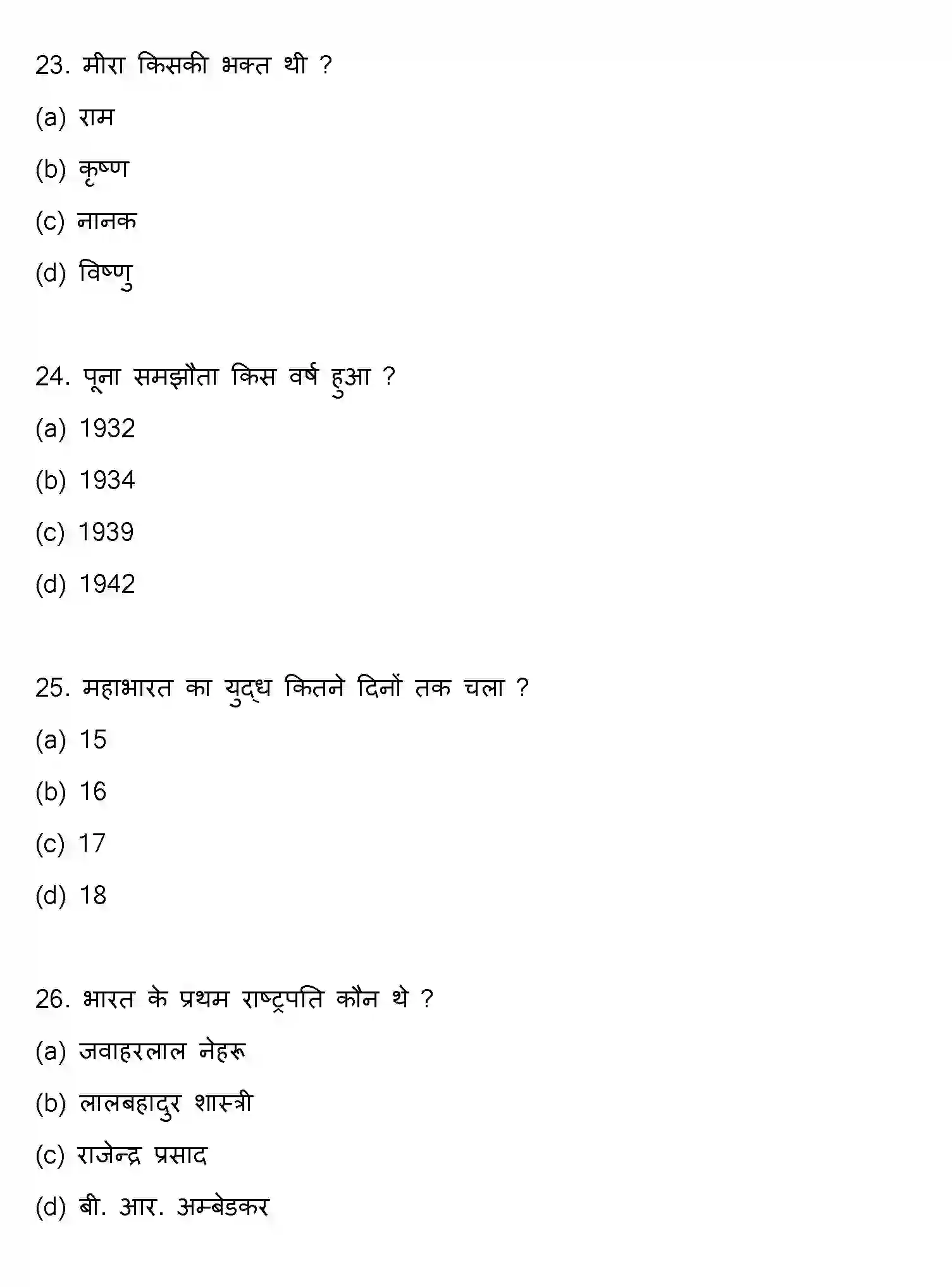 Bihar Board Class 2 2020 HISTORY Question Bank - Page 7