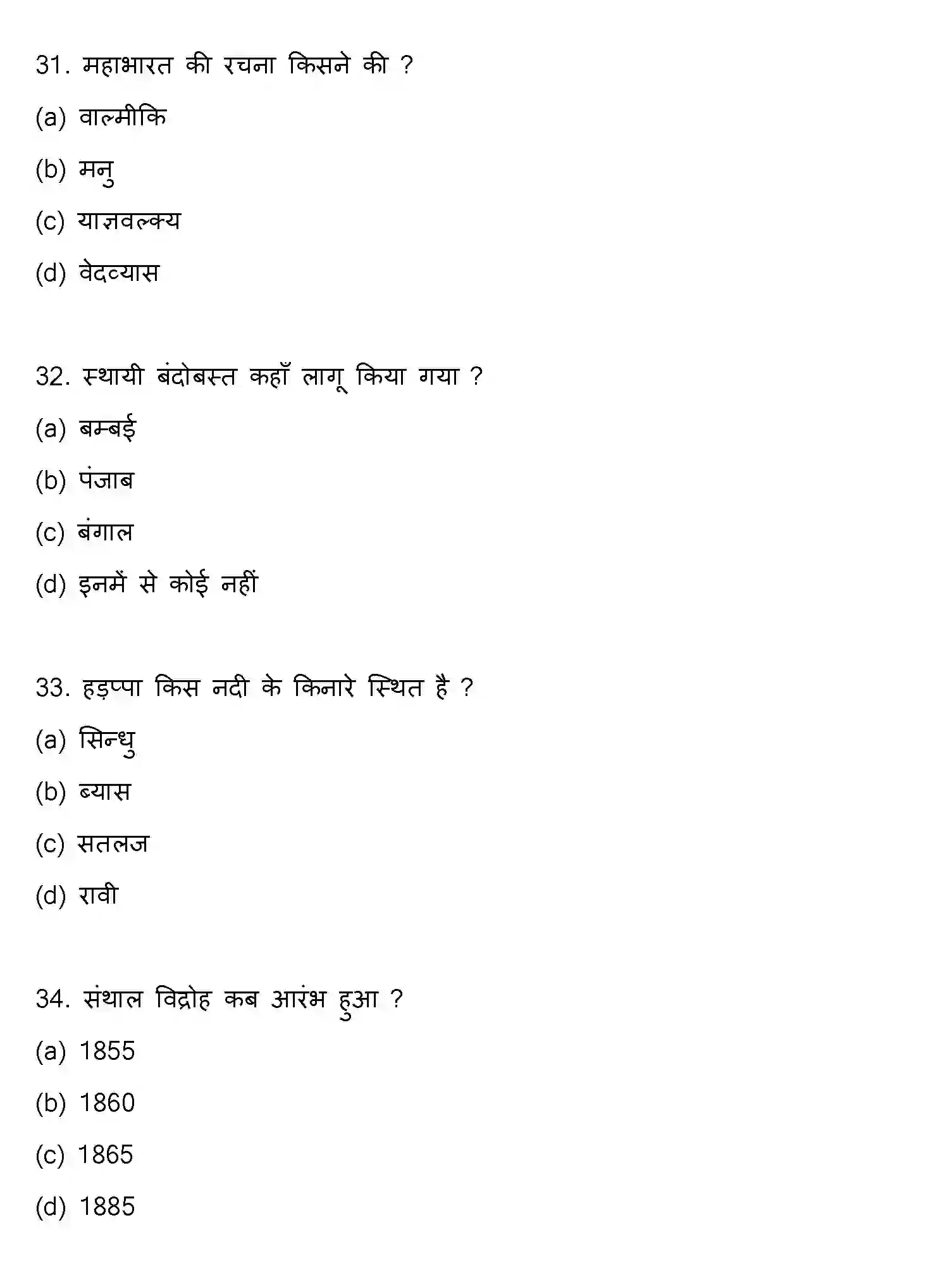 Bihar Board Class 2 2020 HISTORY Question Bank - Page 9