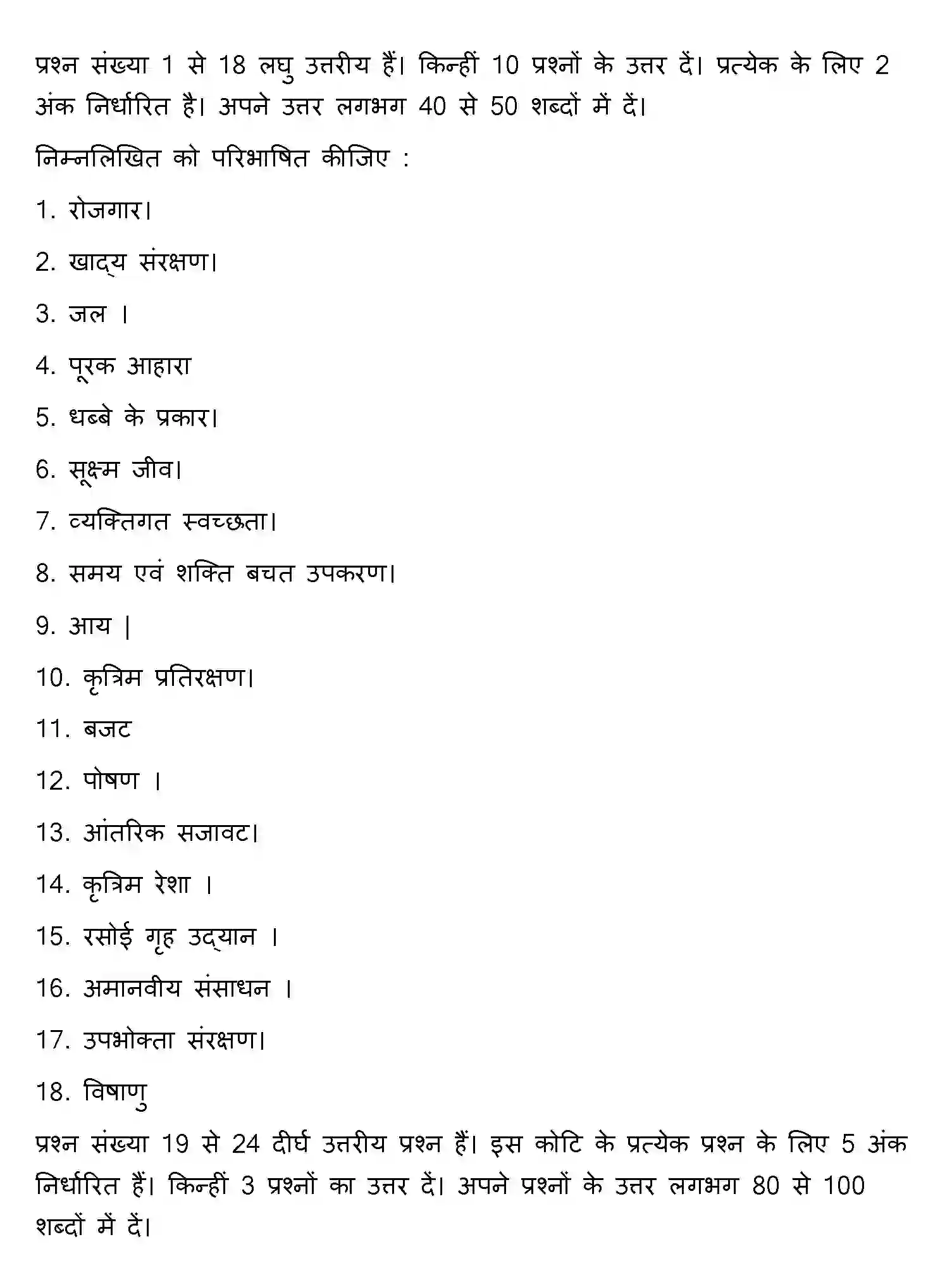 Bihar Board Class 2 2020 HOME-SCIENCE Question Bank - Page 12