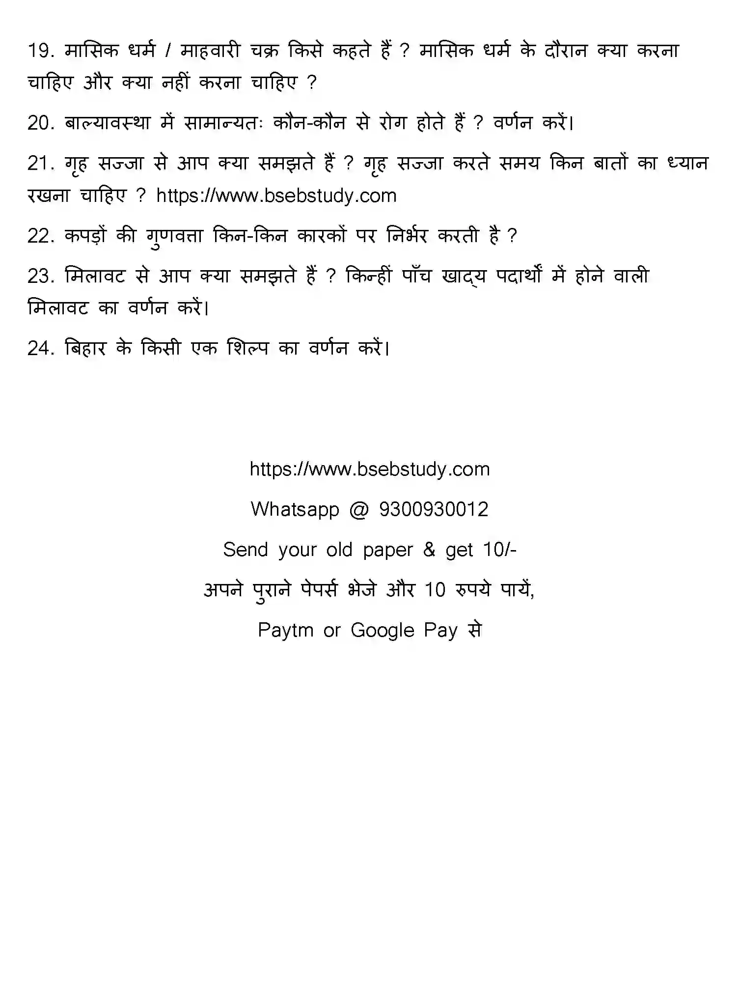 Bihar Board Class 2 2020 HOME-SCIENCE Question Bank - Page 13