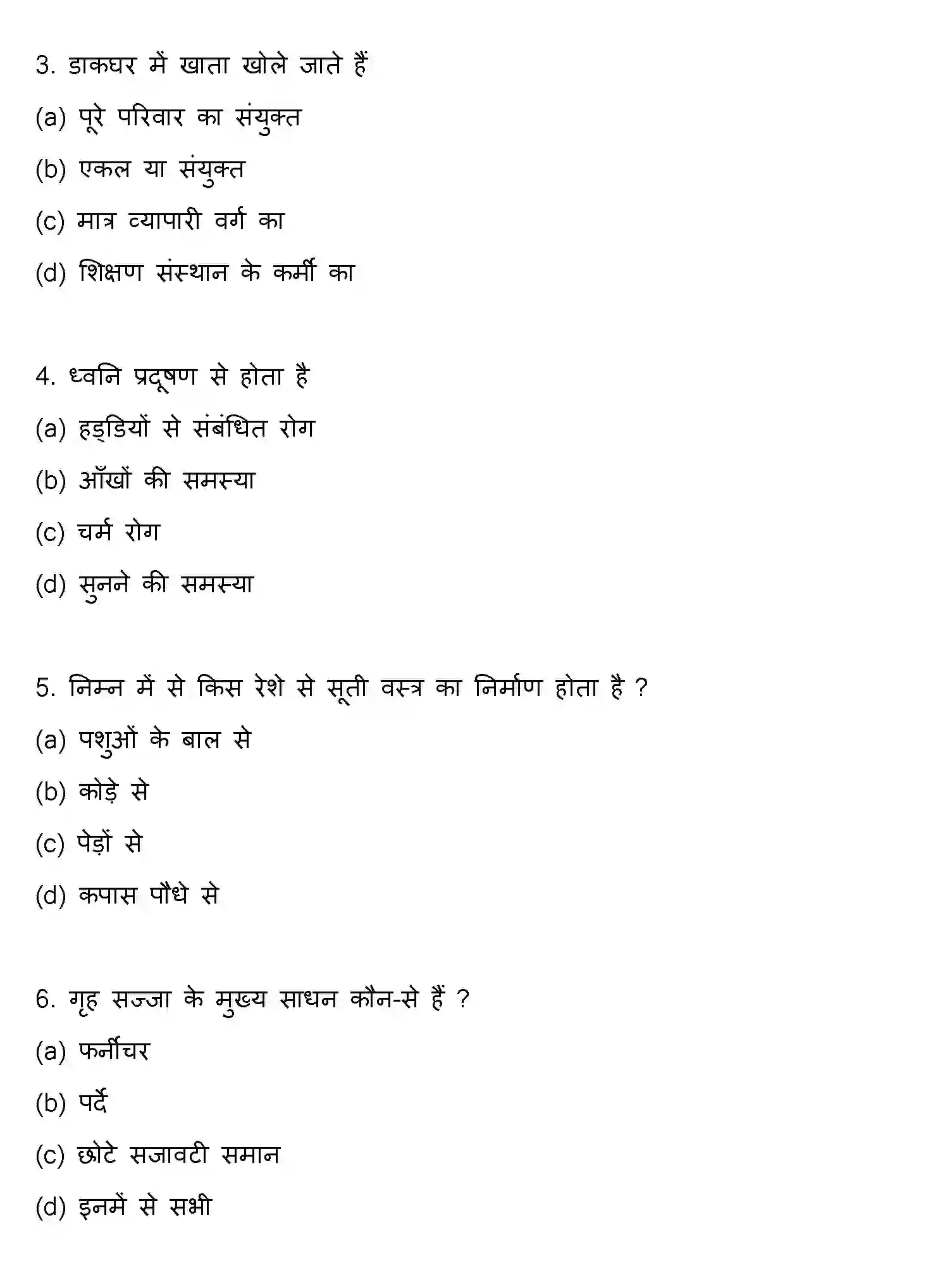 Bihar Board Class 2 2020 HOME-SCIENCE Question Bank - Page 2