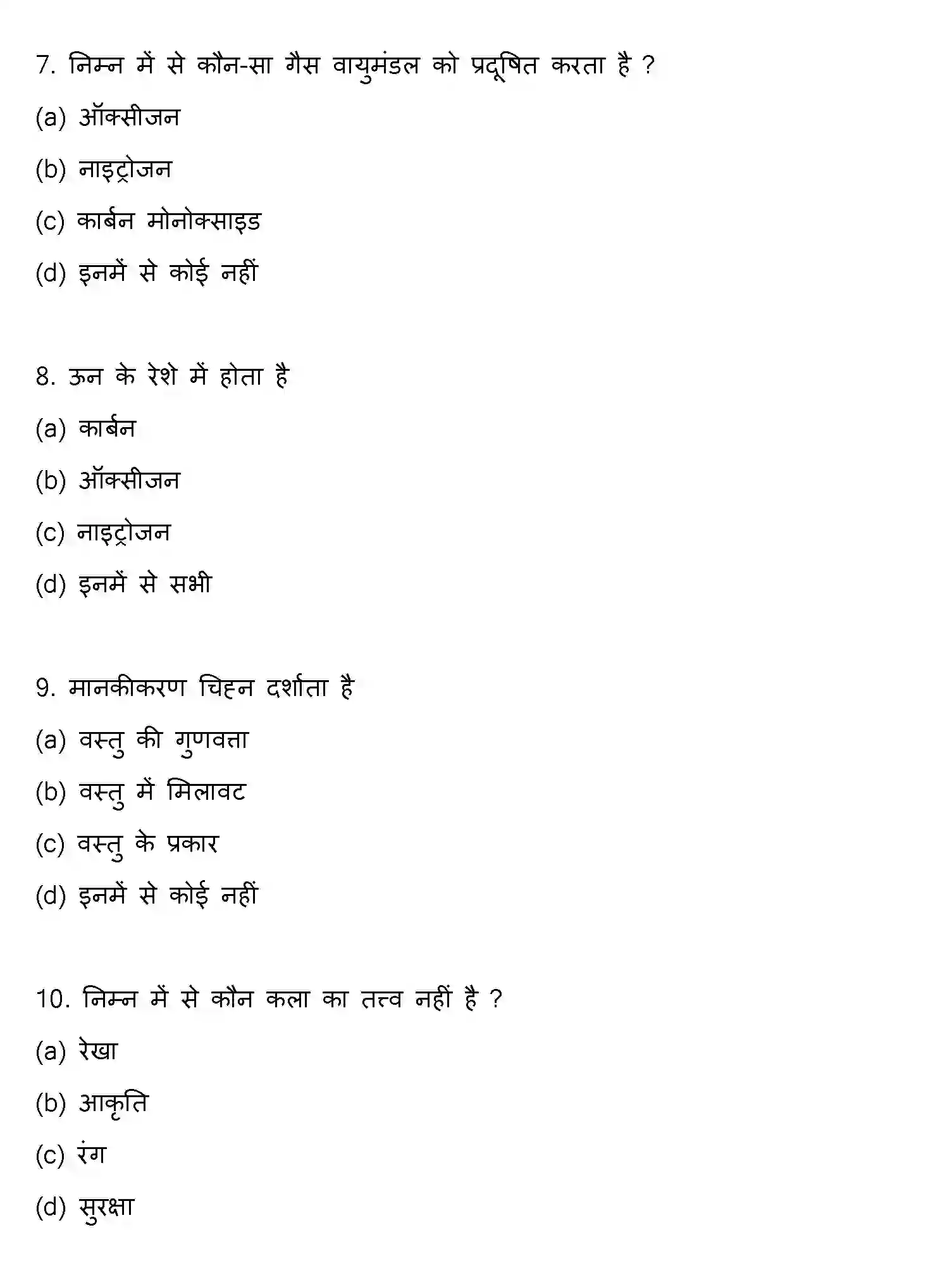 Bihar Board Class 2 2020 HOME-SCIENCE Question Bank - Page 3