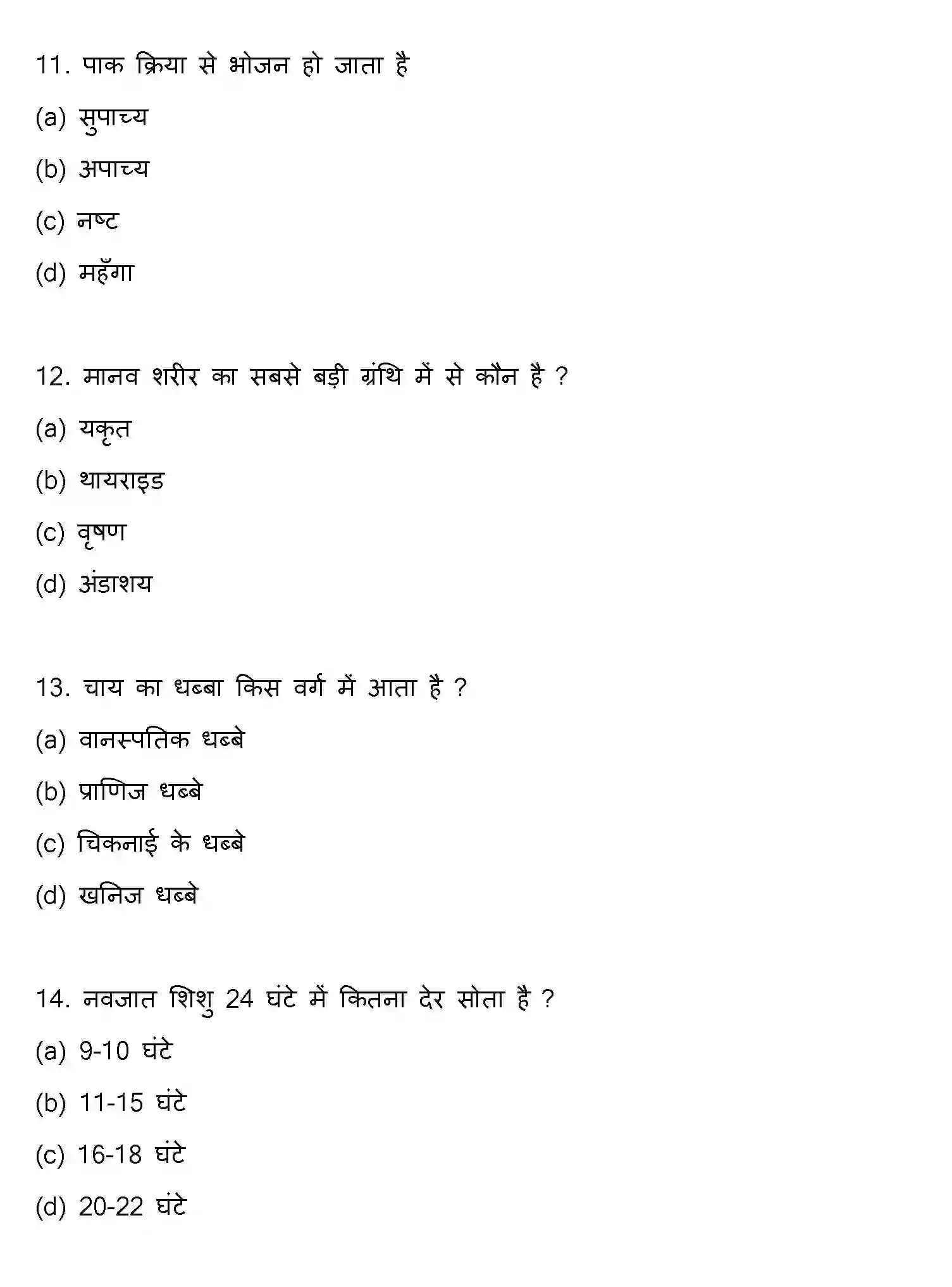 Bihar Board Class 2 2020 HOME-SCIENCE Question Bank - Page 4