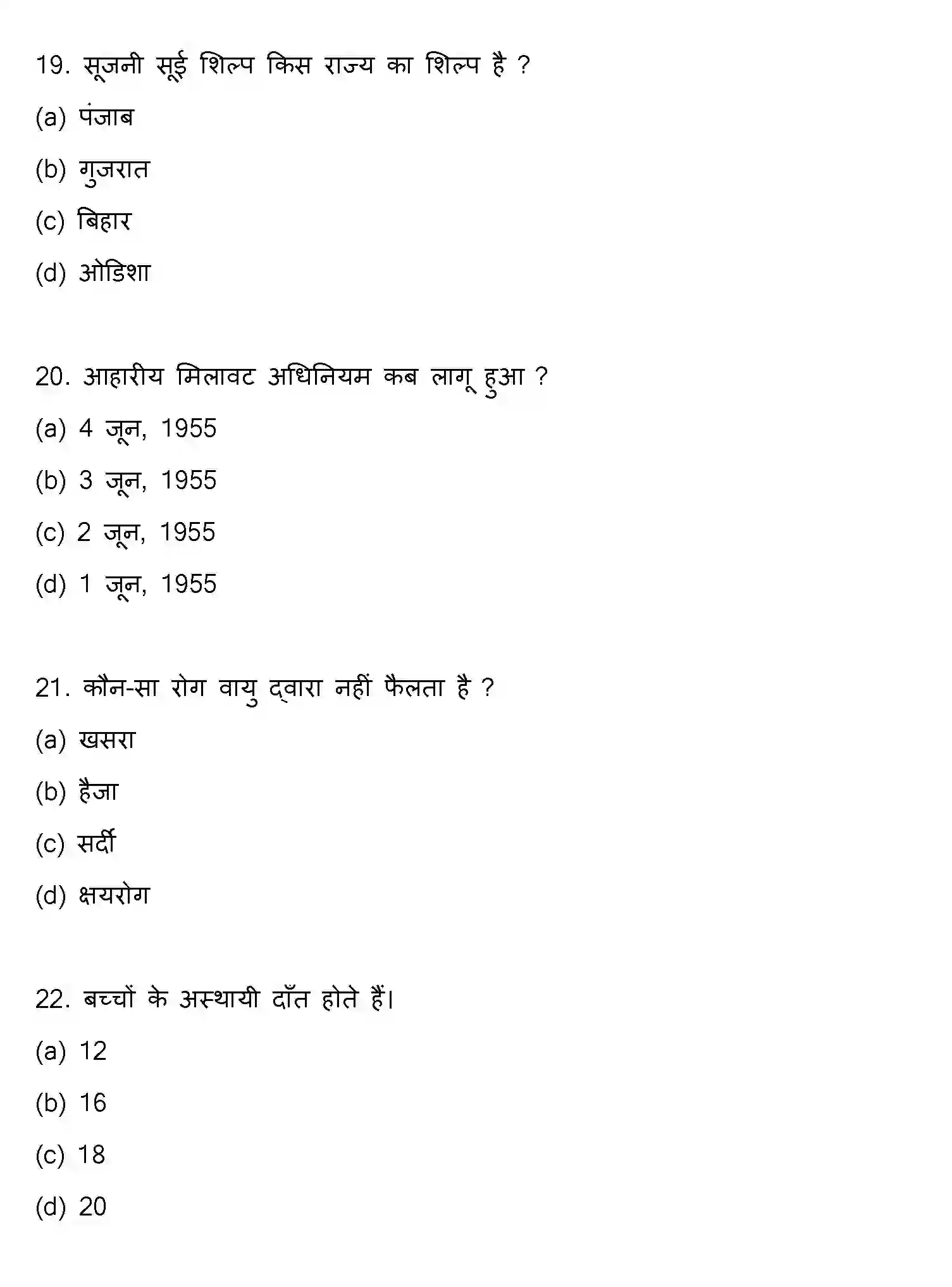 Bihar Board Class 2 2020 HOME-SCIENCE Question Bank - Page 6