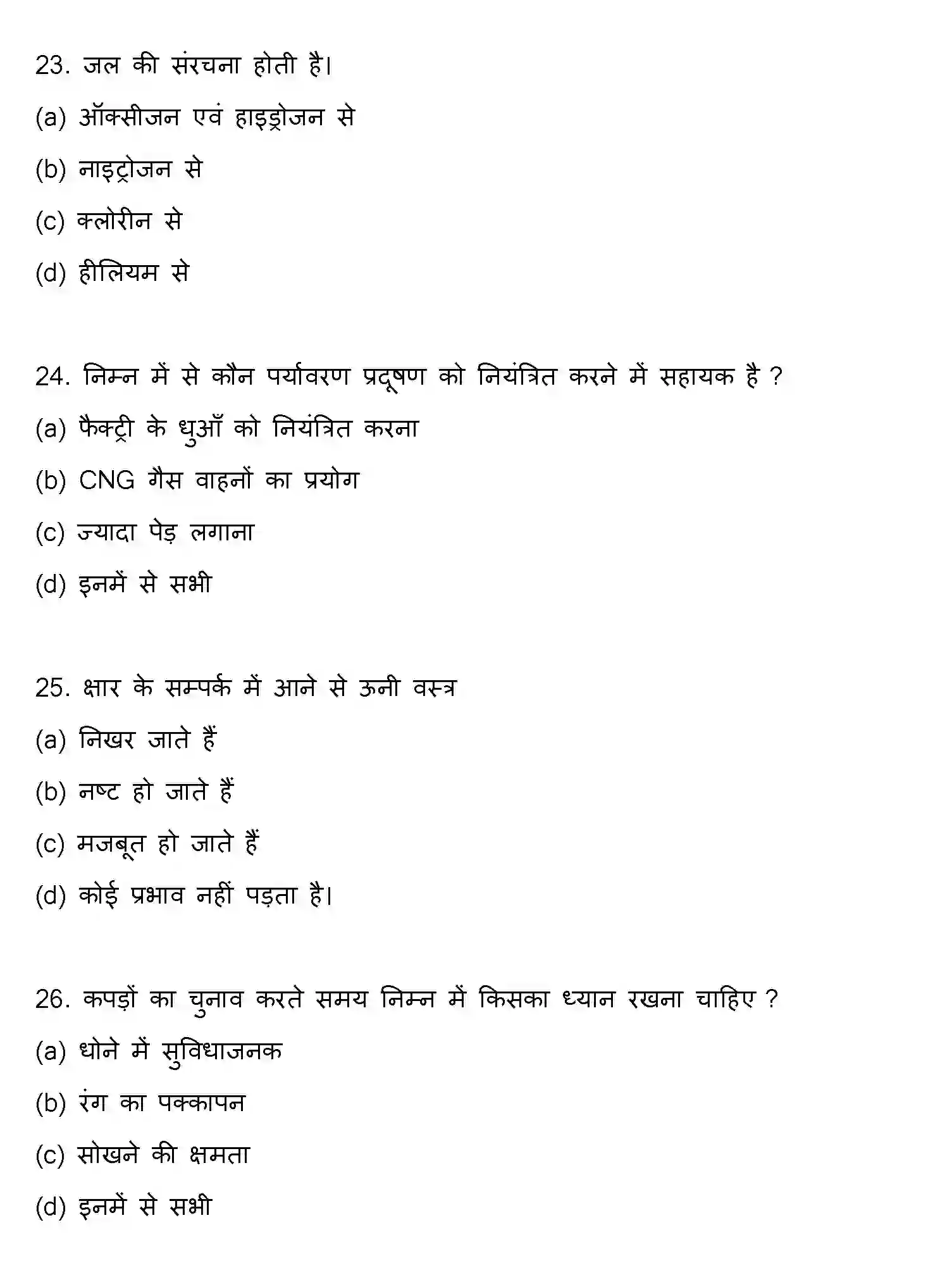 Bihar Board Class 2 2020 HOME-SCIENCE Question Bank - Page 7