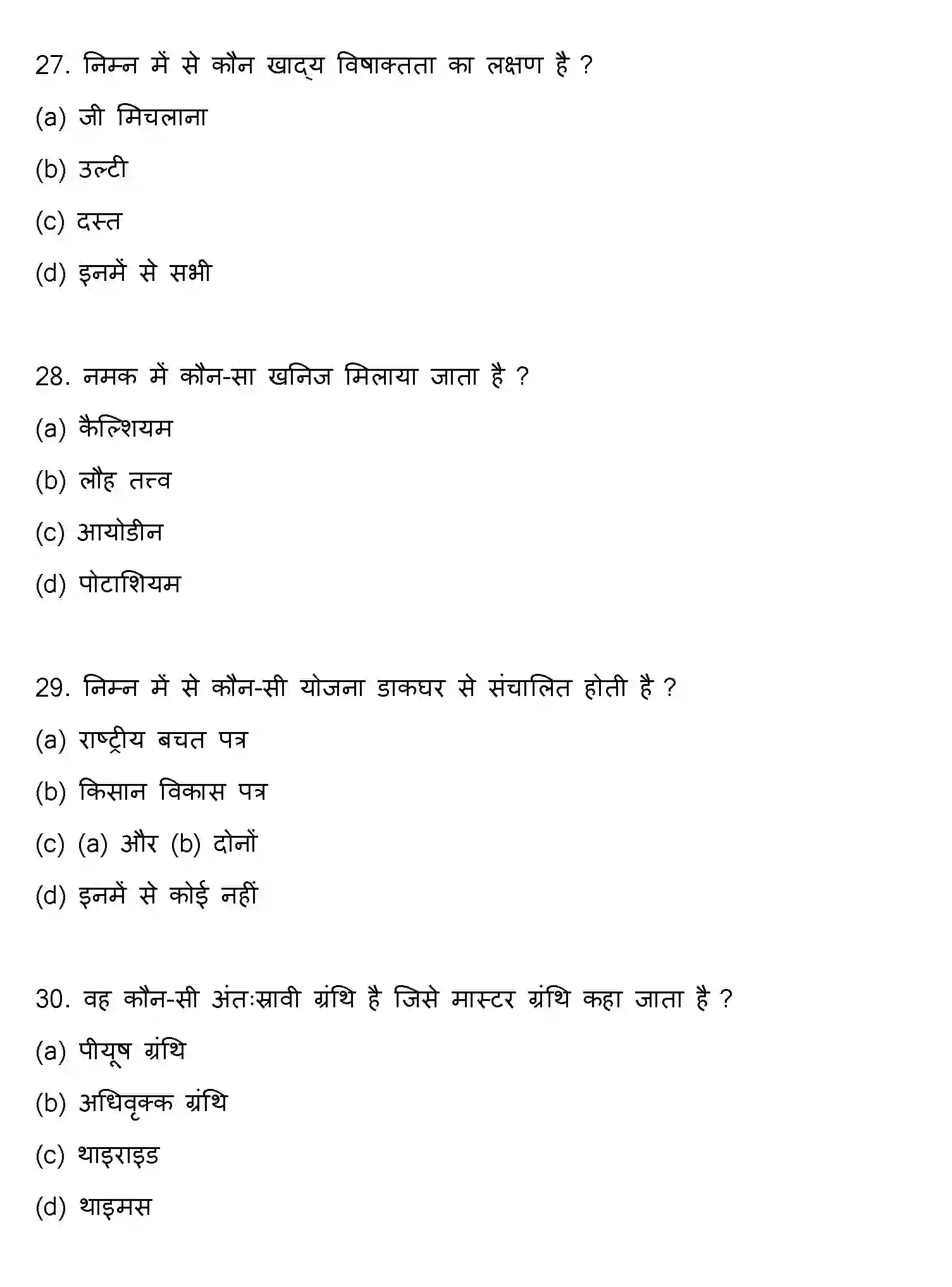 Bihar Board Class 2 2020 HOME-SCIENCE Question Bank - Page 8