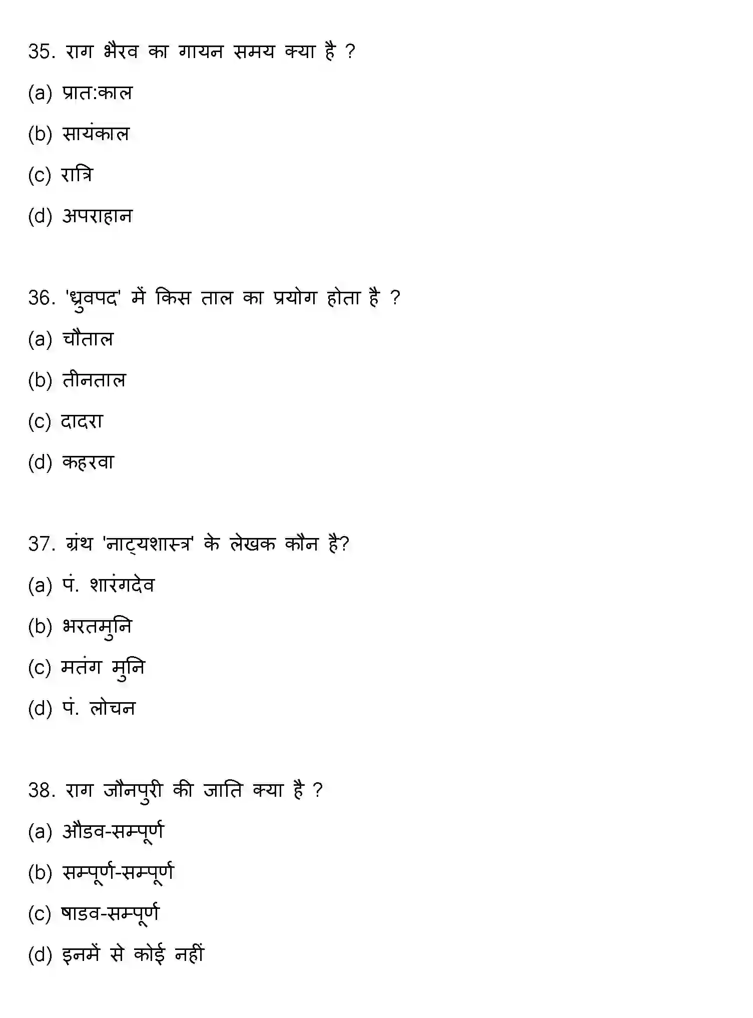 Bihar Board Class 2 2020 MUSIC Question Bank - Page 10