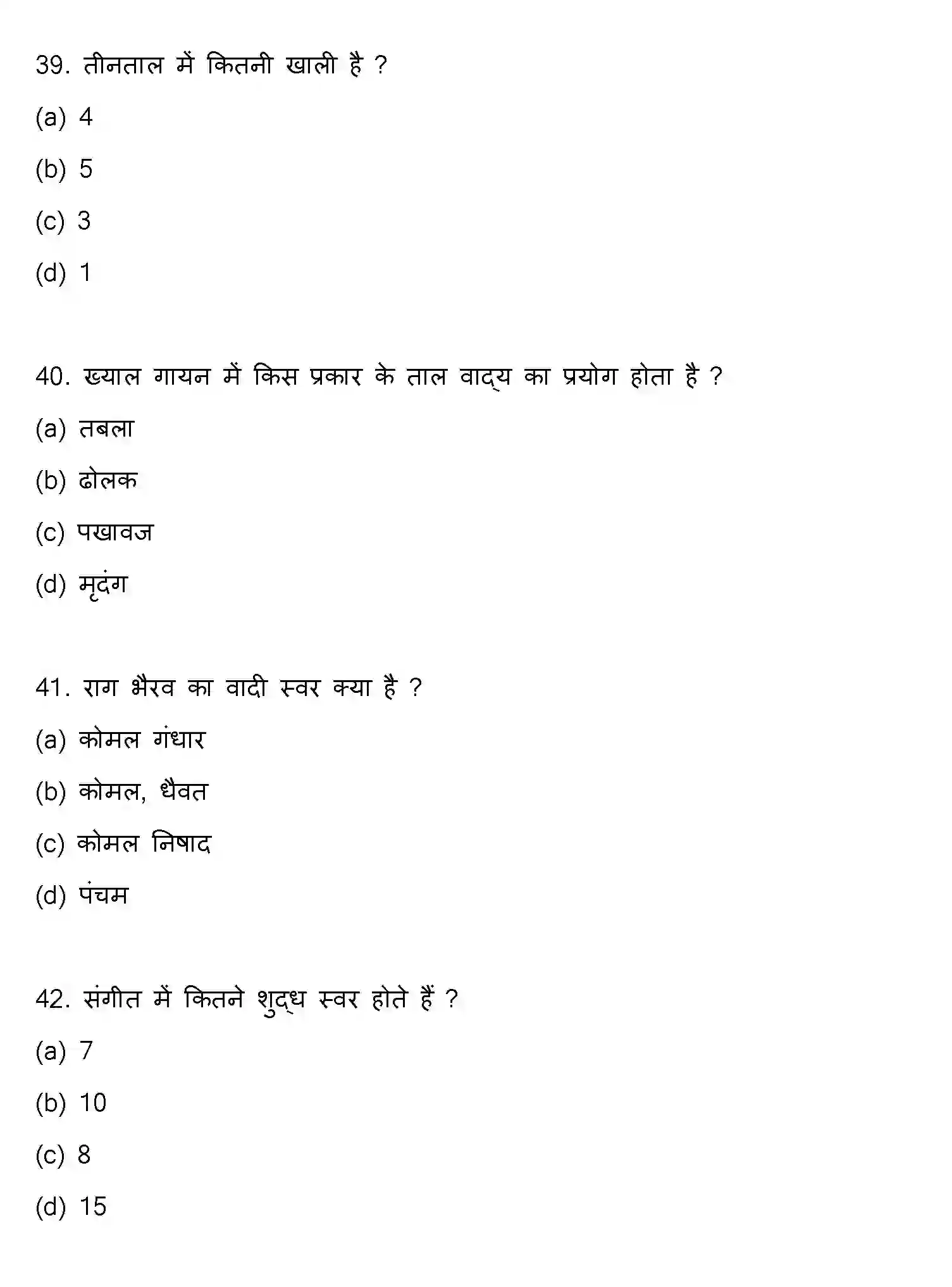 Bihar Board Class 2 2020 MUSIC Question Bank - Page 11
