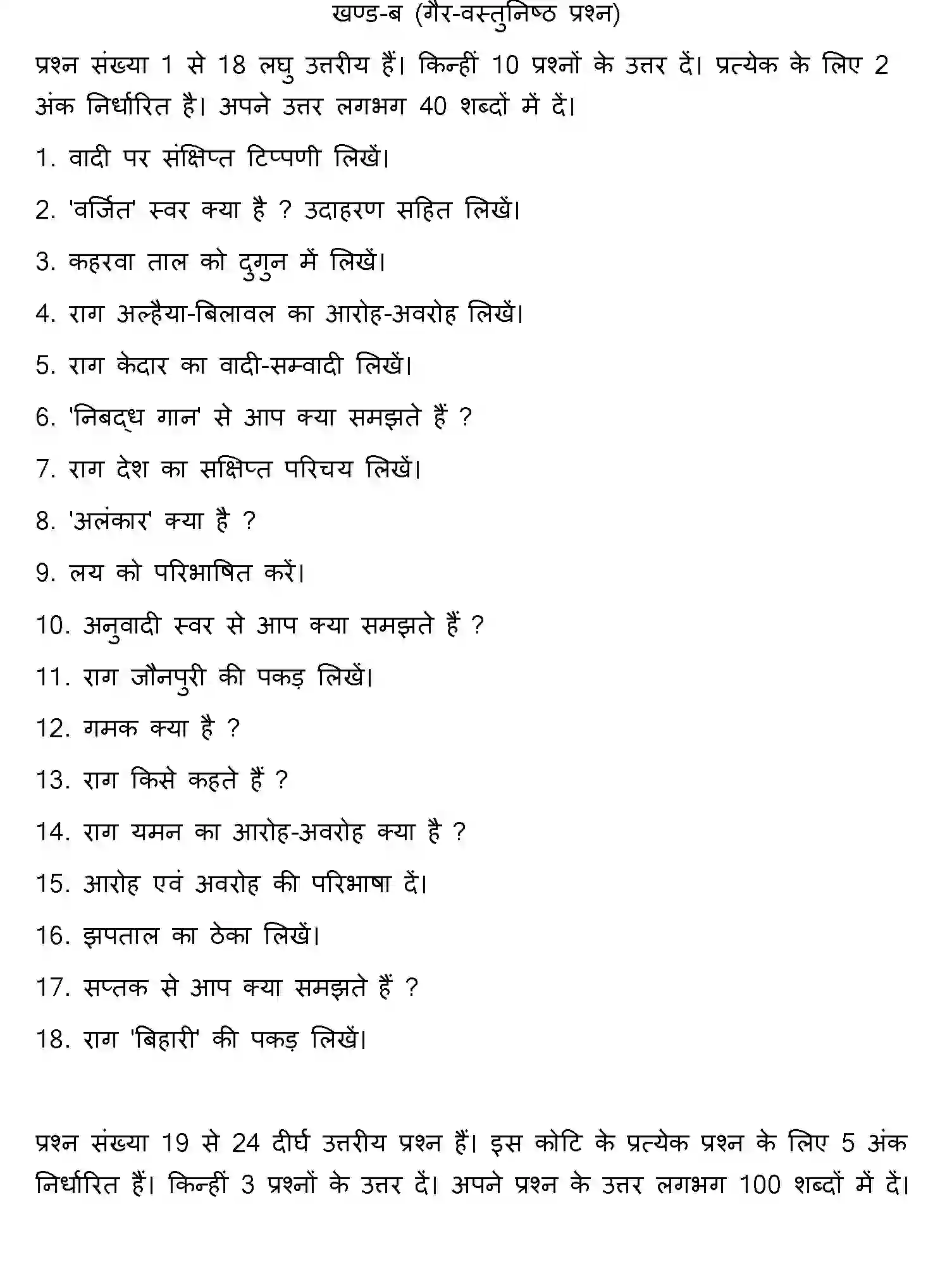 Bihar Board Class 2 2020 MUSIC Question Bank - Page 12