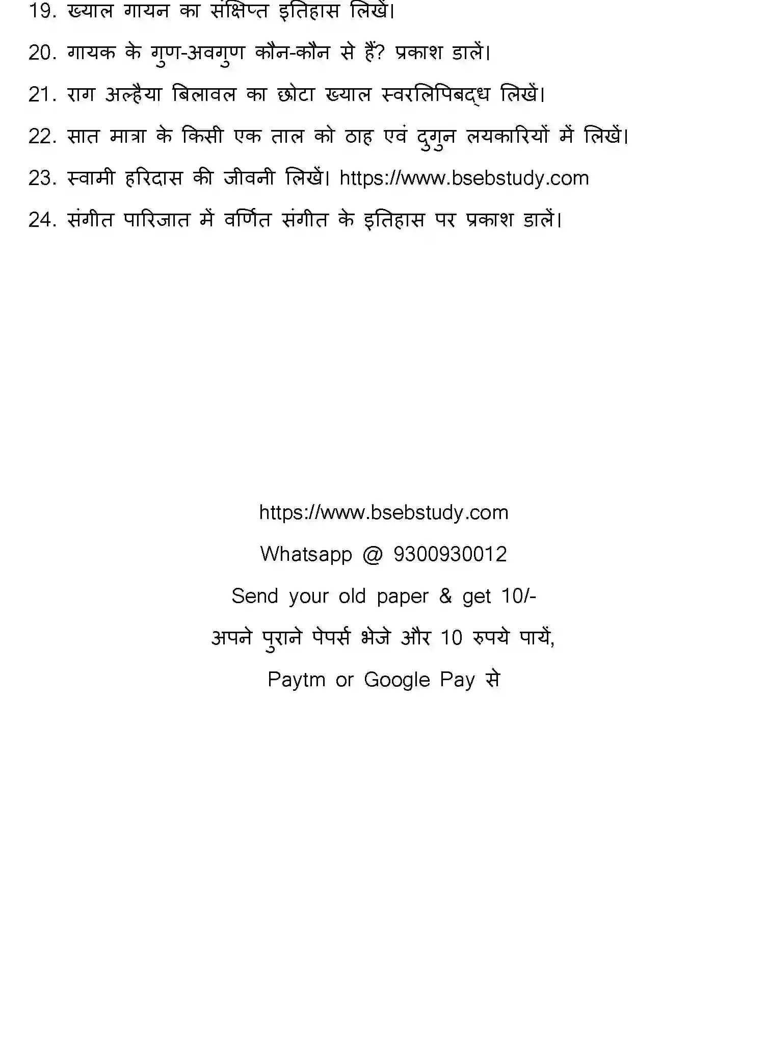 Bihar Board Class 2 2020 MUSIC Question Bank - Page 13