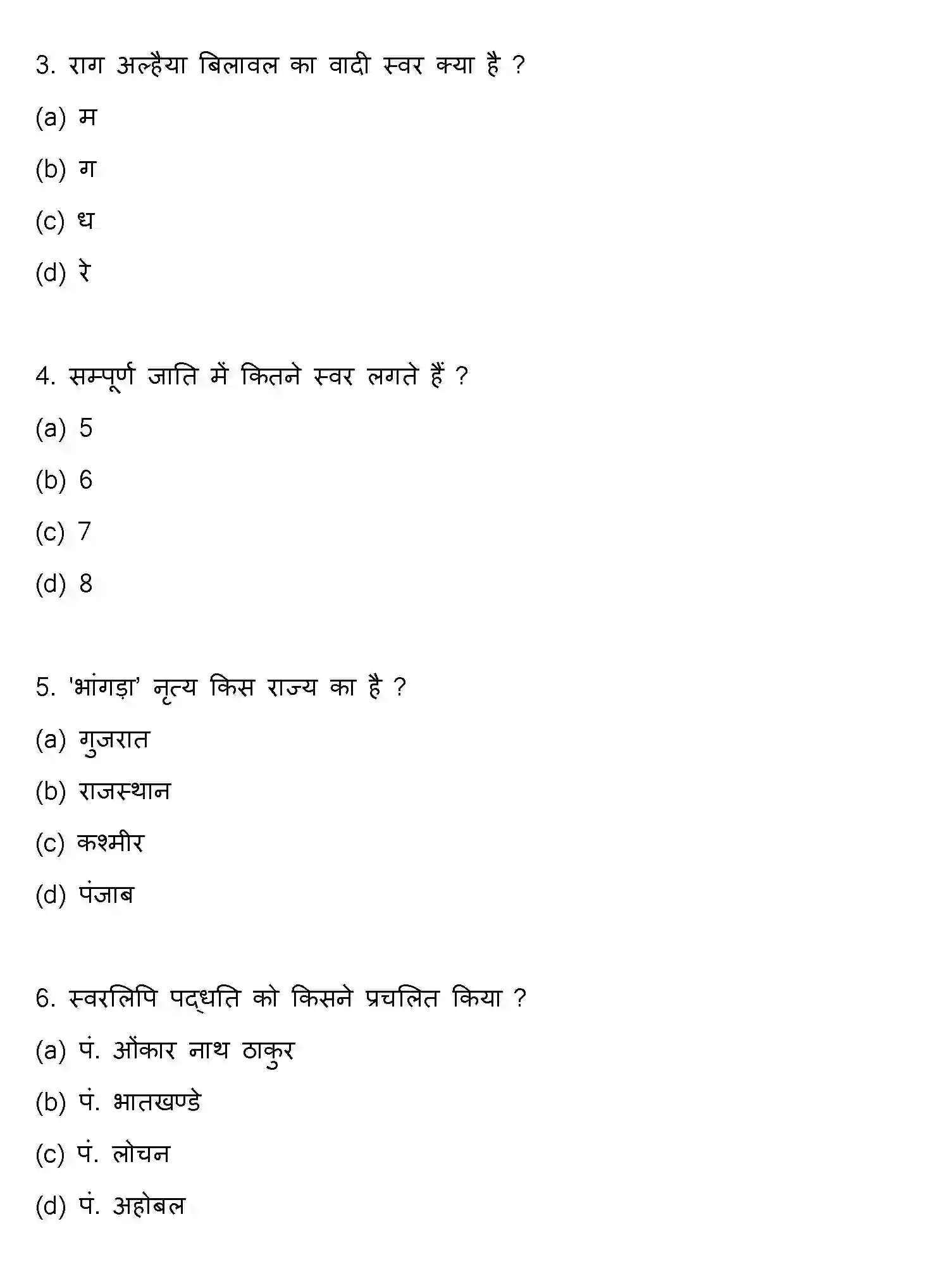 Bihar Board Class 2 2020 MUSIC Question Bank - Page 2