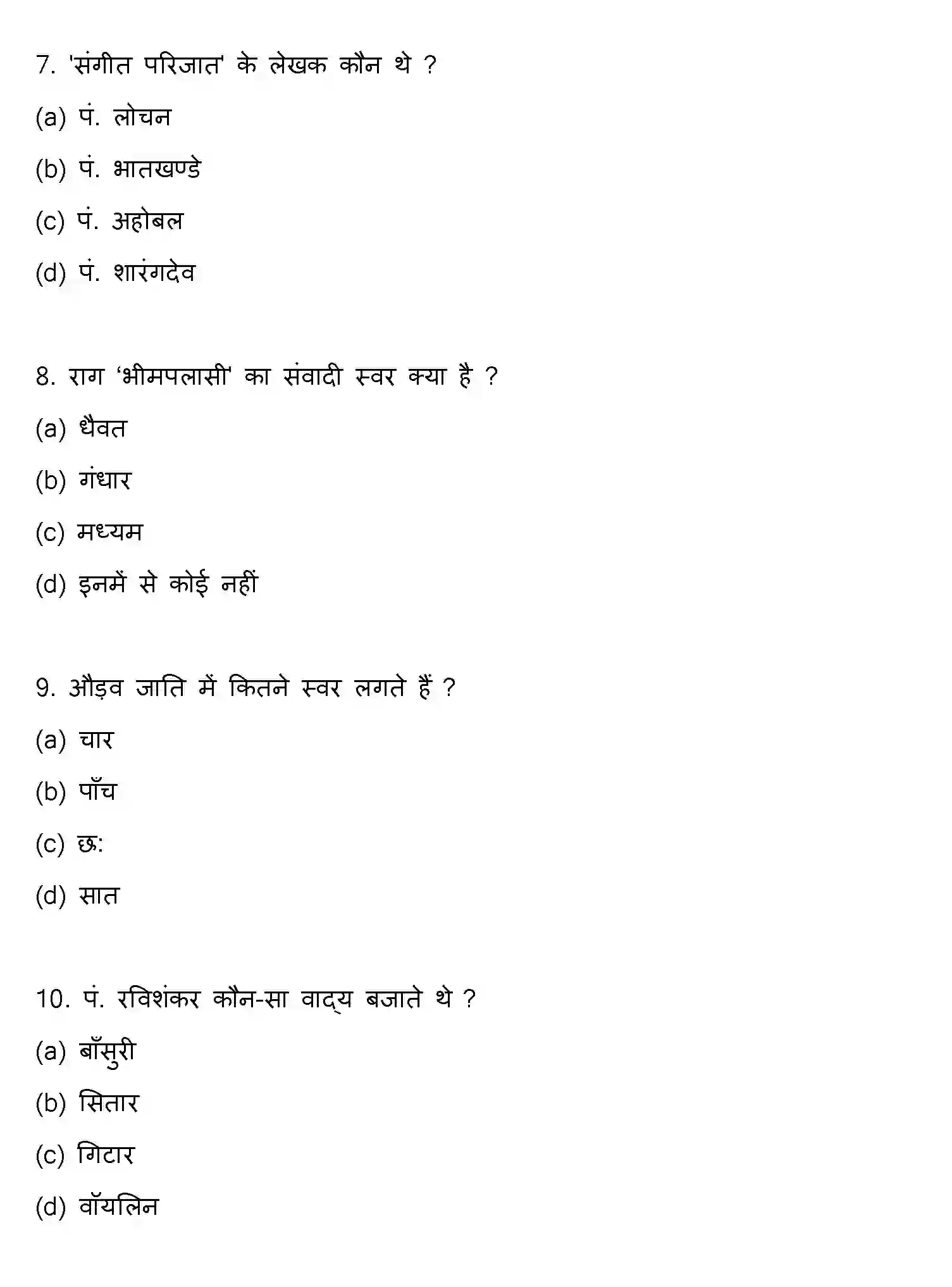Bihar Board Class 2 2020 MUSIC Question Bank - Page 3