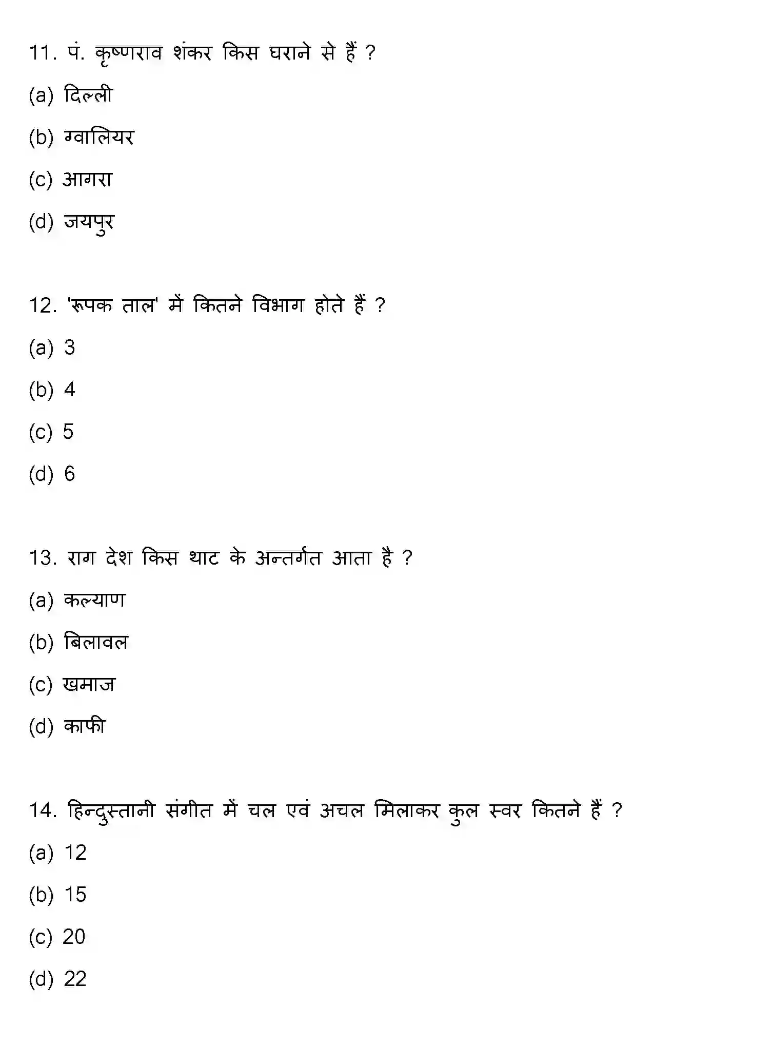 Bihar Board Class 2 2020 MUSIC Question Bank - Page 4