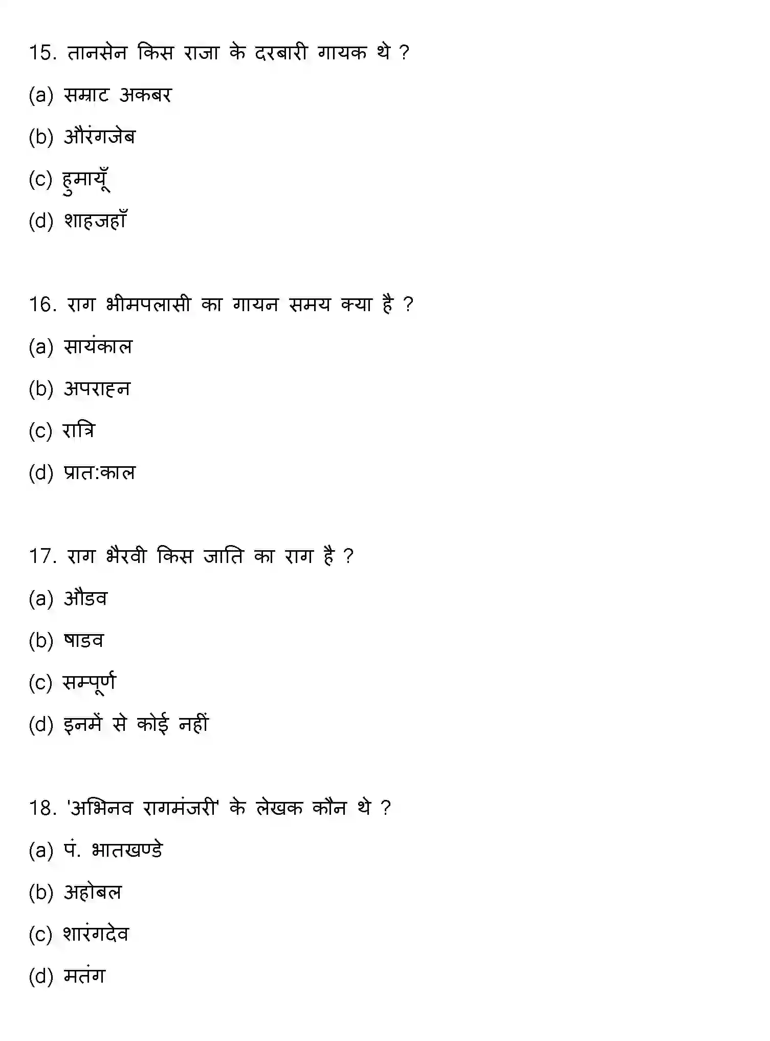 Bihar Board Class 2 2020 MUSIC Question Bank - Page 5