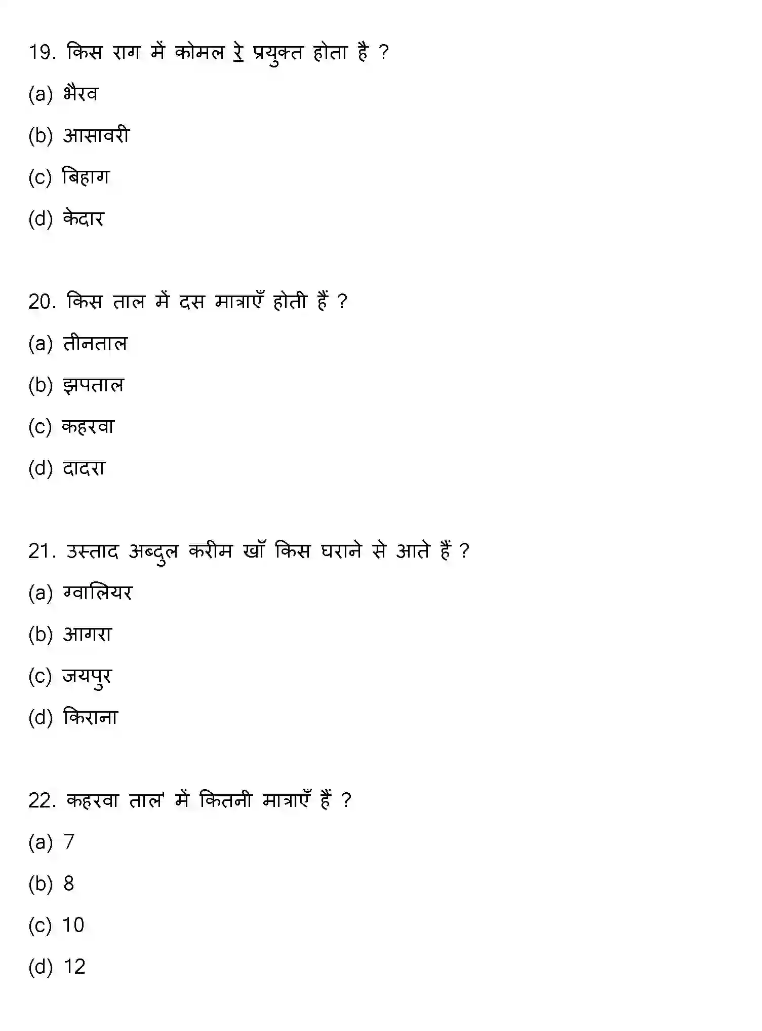 Bihar Board Class 2 2020 MUSIC Question Bank - Page 6