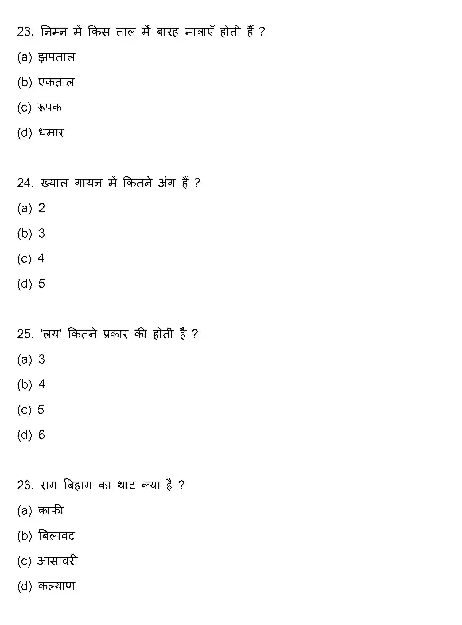 Bihar Board Class 2 2020 MUSIC Question Bank - Page 7