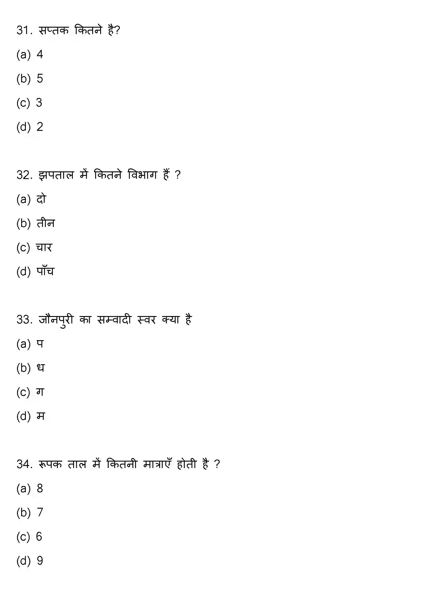 Bihar Board Class 2 2020 MUSIC Question Bank - Page 9