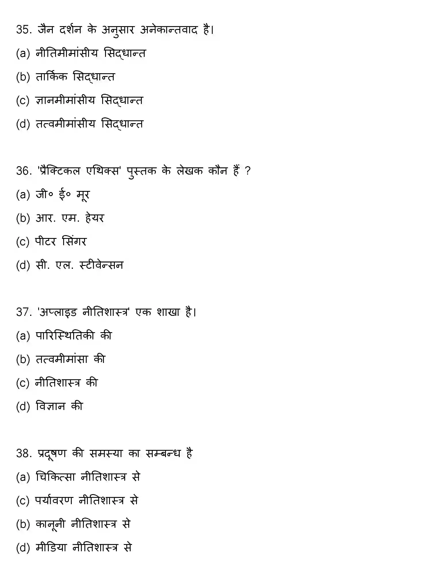 Bihar Board Class 2 2020 PHILOSOPHY Question Bank - Page 10