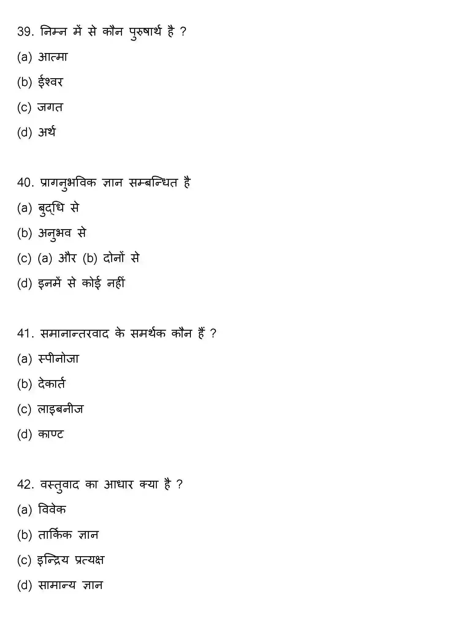 Bihar Board Class 2 2020 PHILOSOPHY Question Bank - Page 11