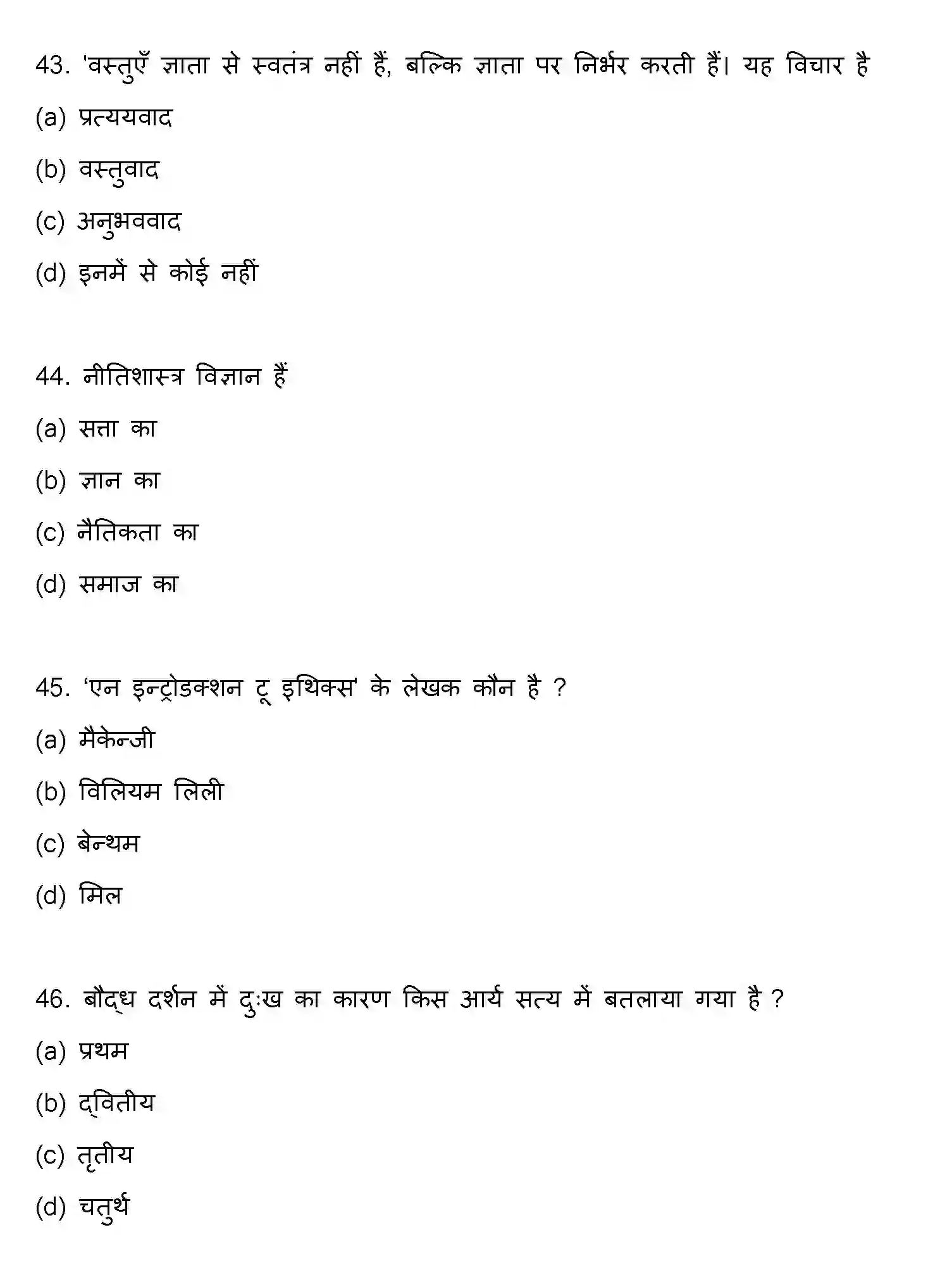 Bihar Board Class 2 2020 PHILOSOPHY Question Bank - Page 12