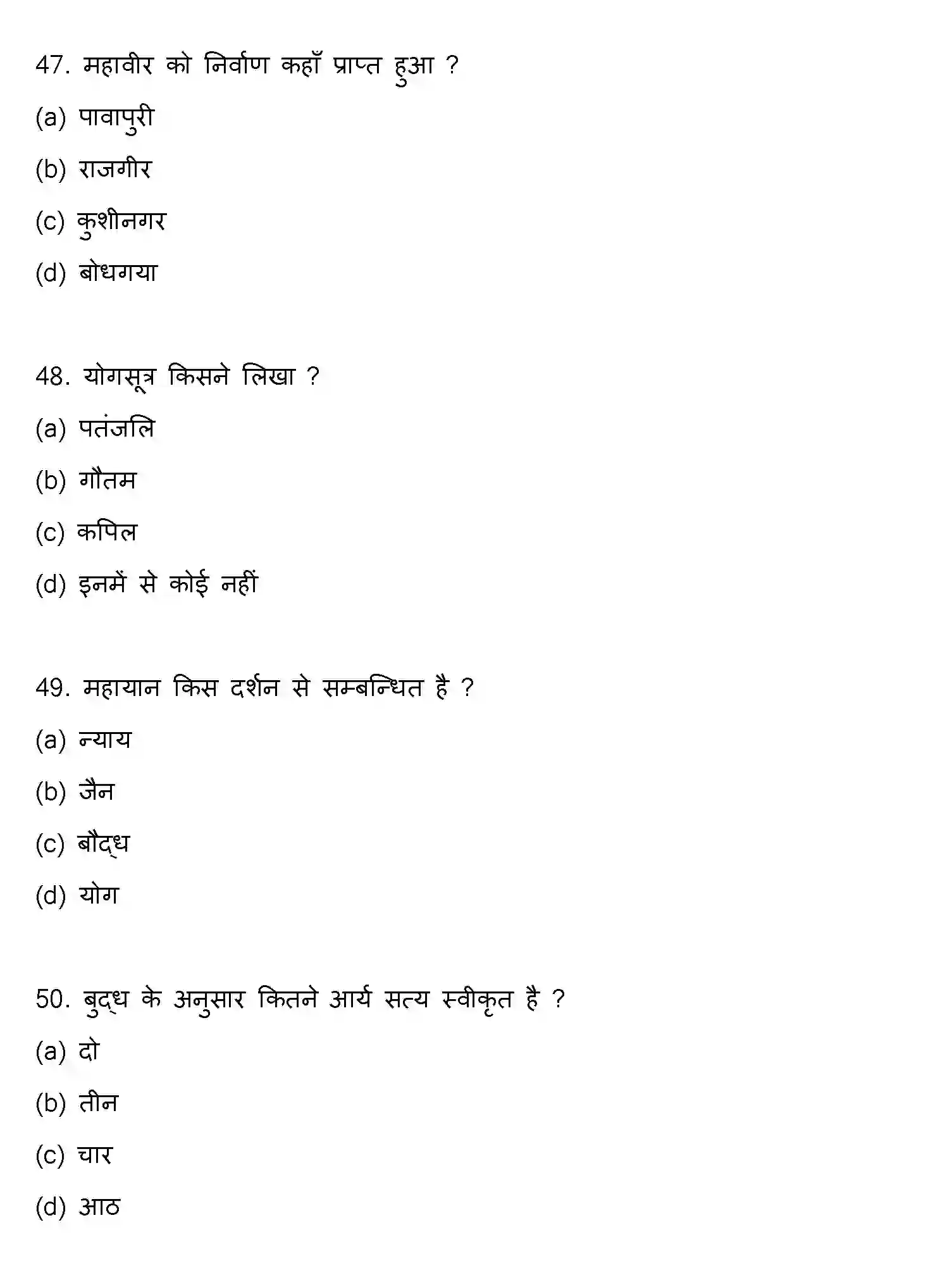 Bihar Board Class 2 2020 PHILOSOPHY Question Bank - Page 13