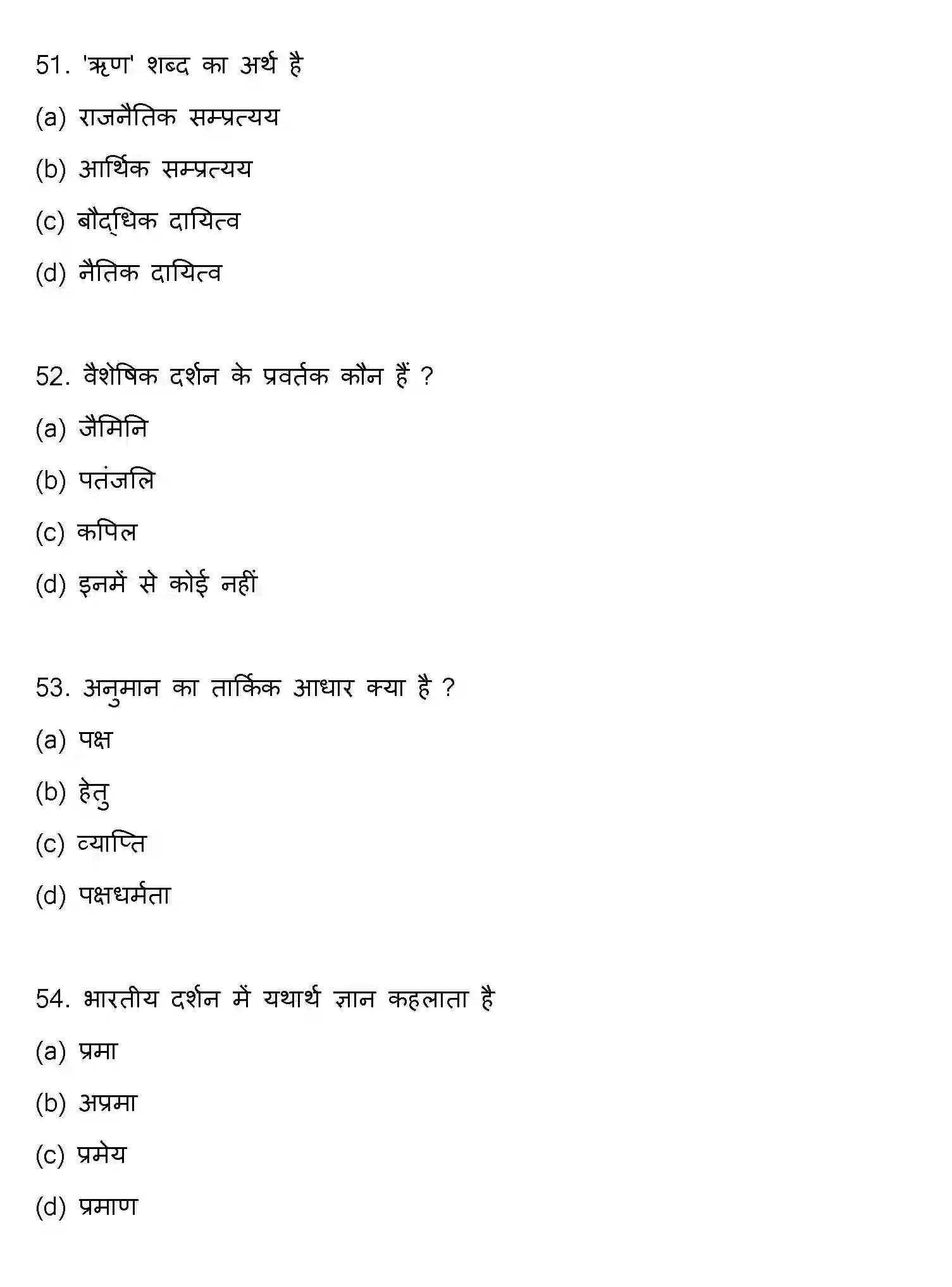 Bihar Board Class 2 2020 PHILOSOPHY Question Bank - Page 14