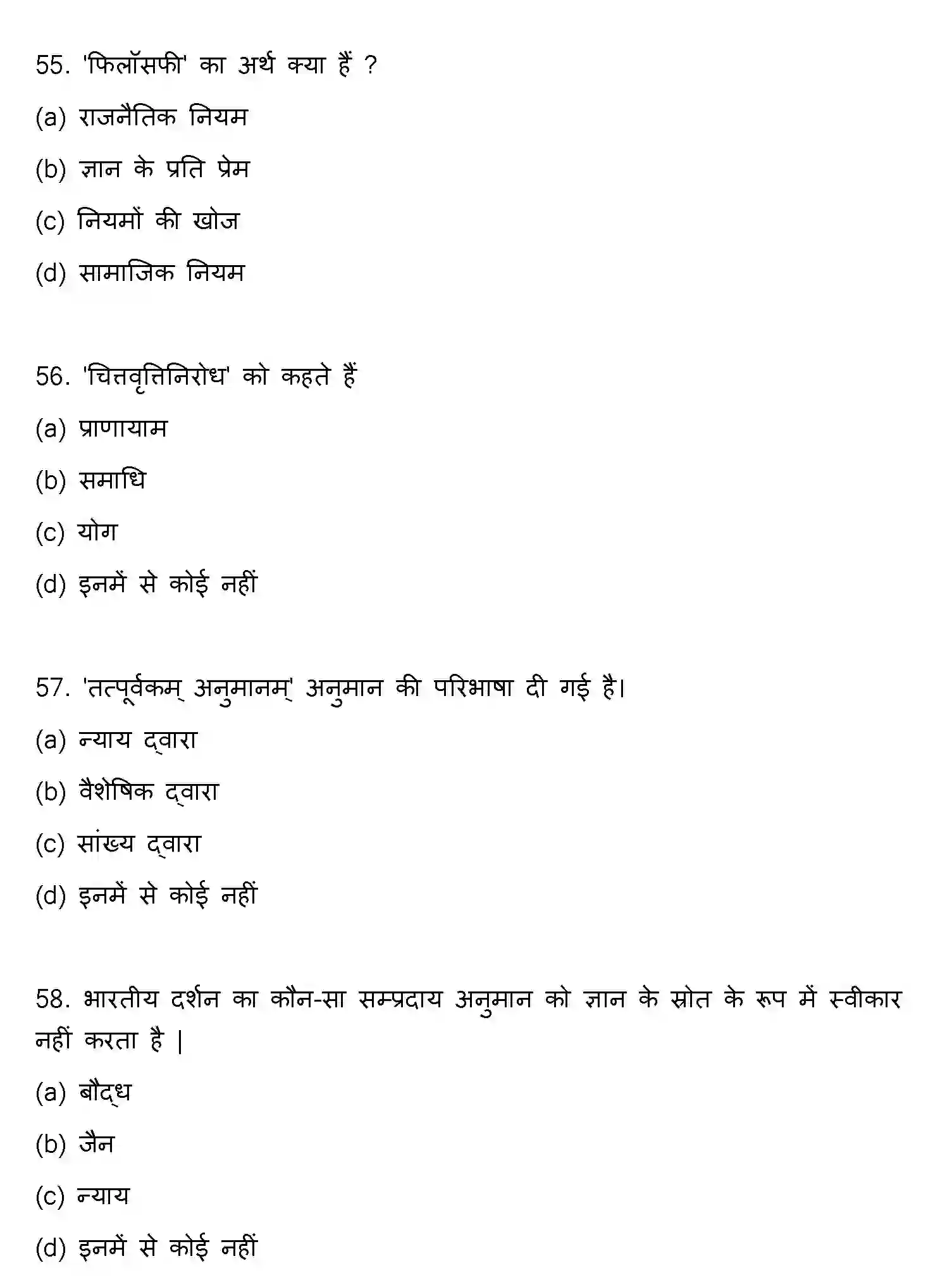 Bihar Board Class 2 2020 PHILOSOPHY Question Bank - Page 15