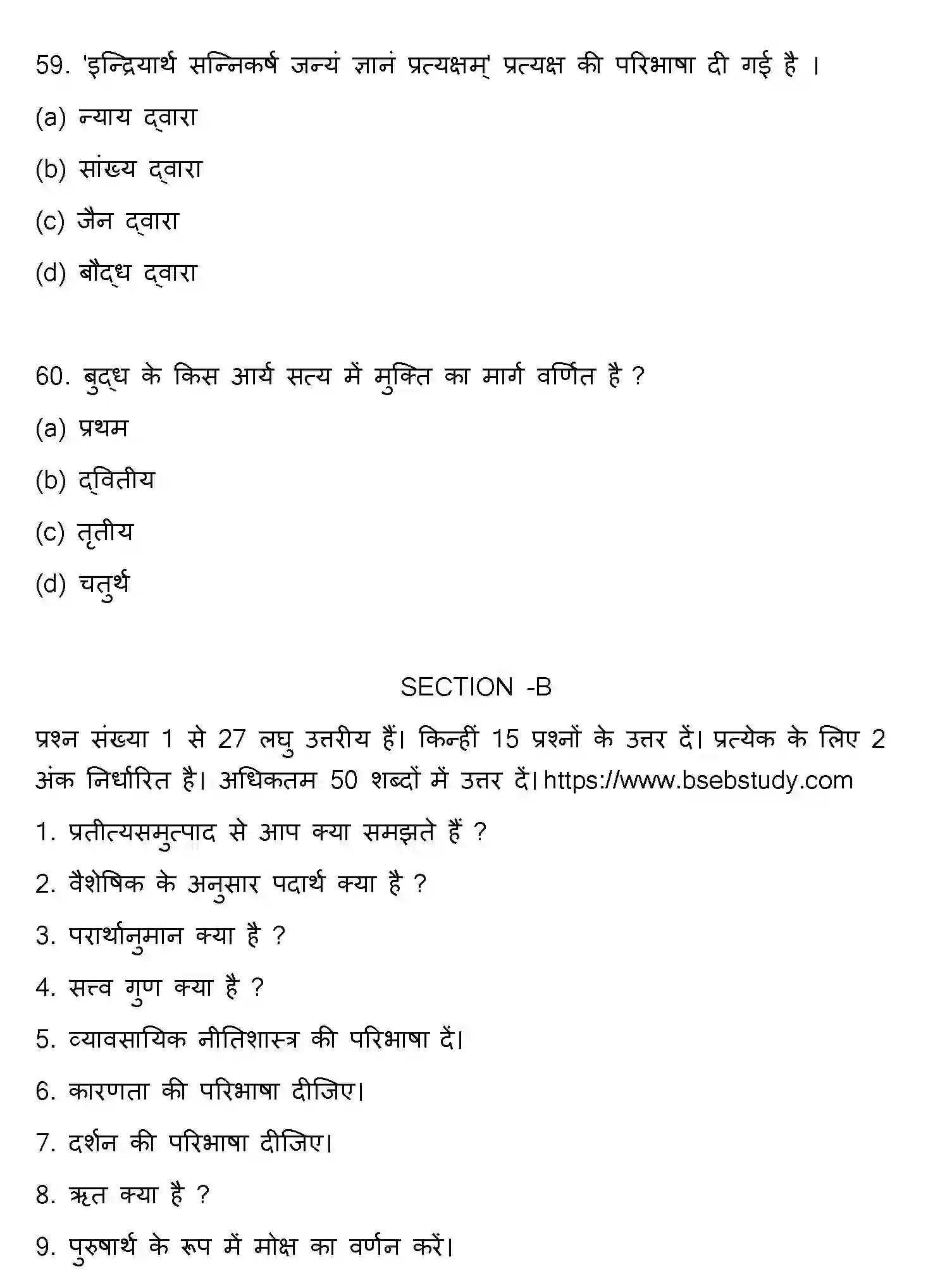 Bihar Board Class 2 2020 PHILOSOPHY Question Bank - Page 16