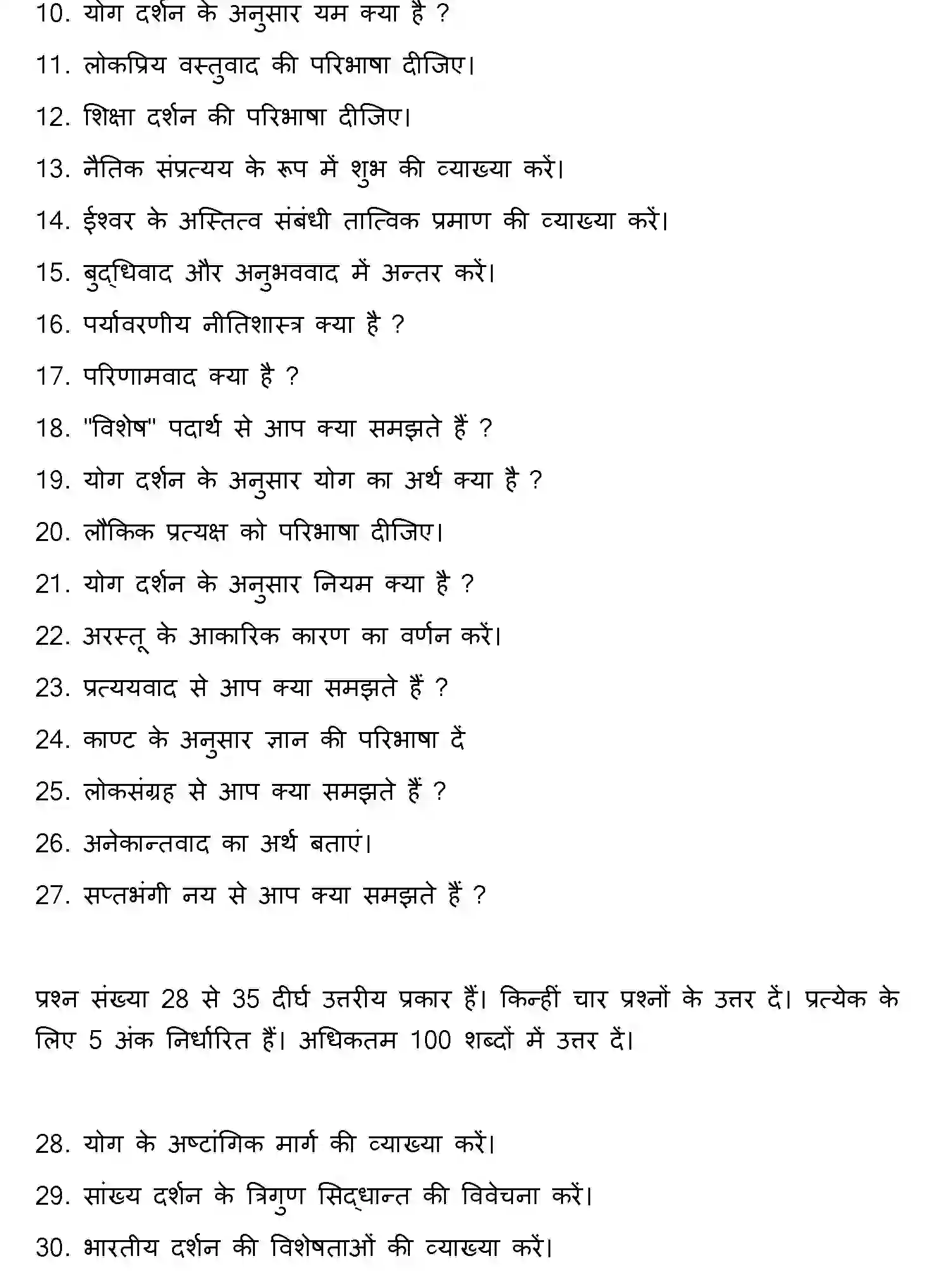 Bihar Board Class 2 2020 PHILOSOPHY Question Bank - Page 17