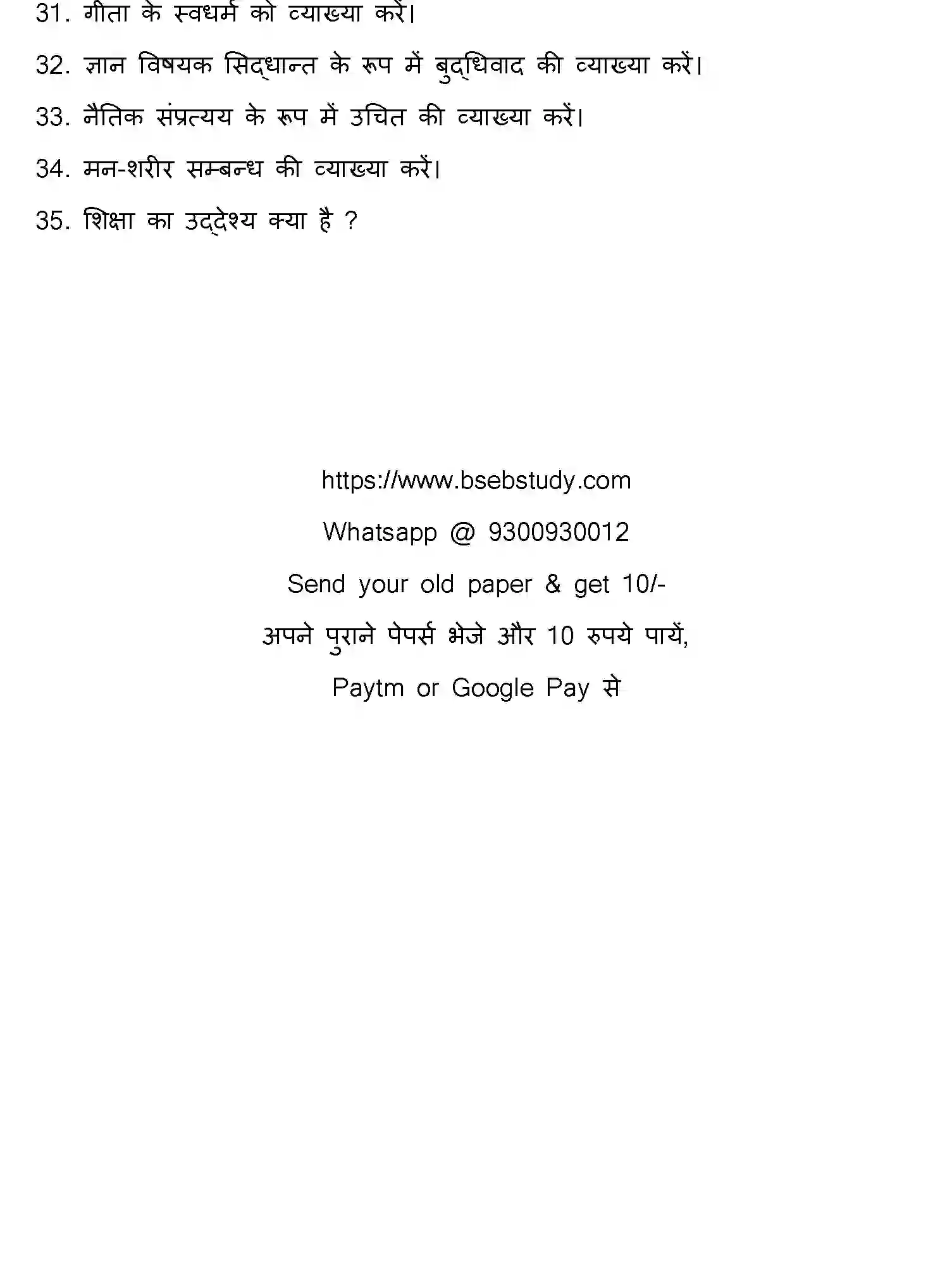 Bihar Board Class 2 2020 PHILOSOPHY Question Bank - Page 18