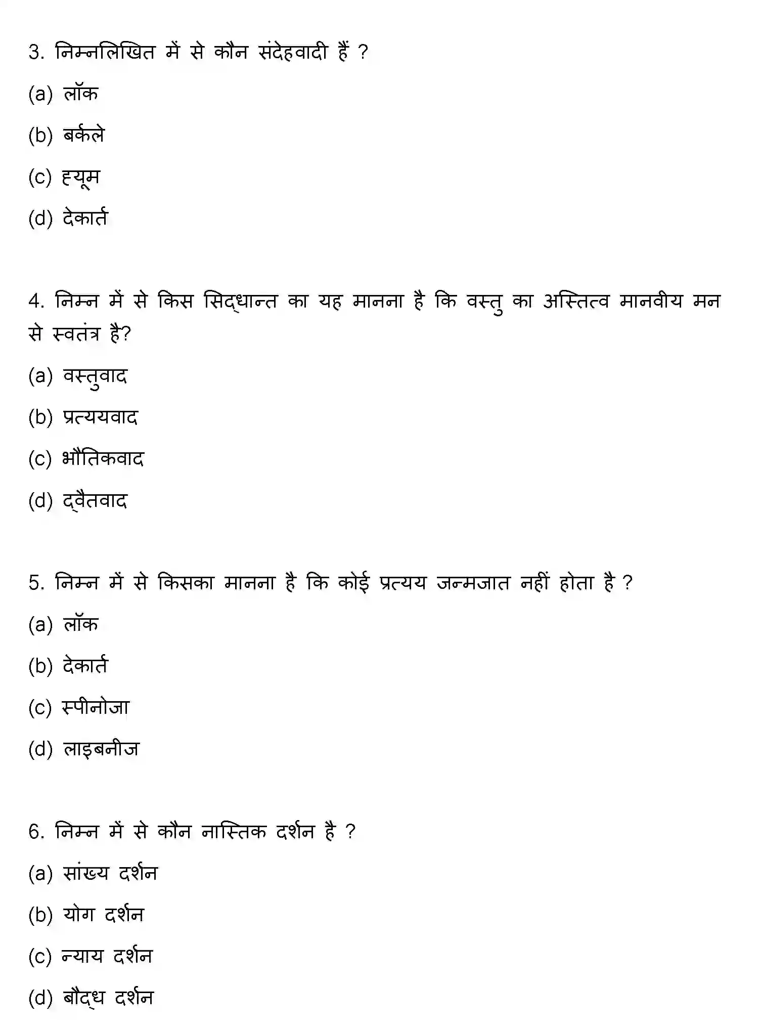 Bihar Board Class 2 2020 PHILOSOPHY Question Bank - Page 2
